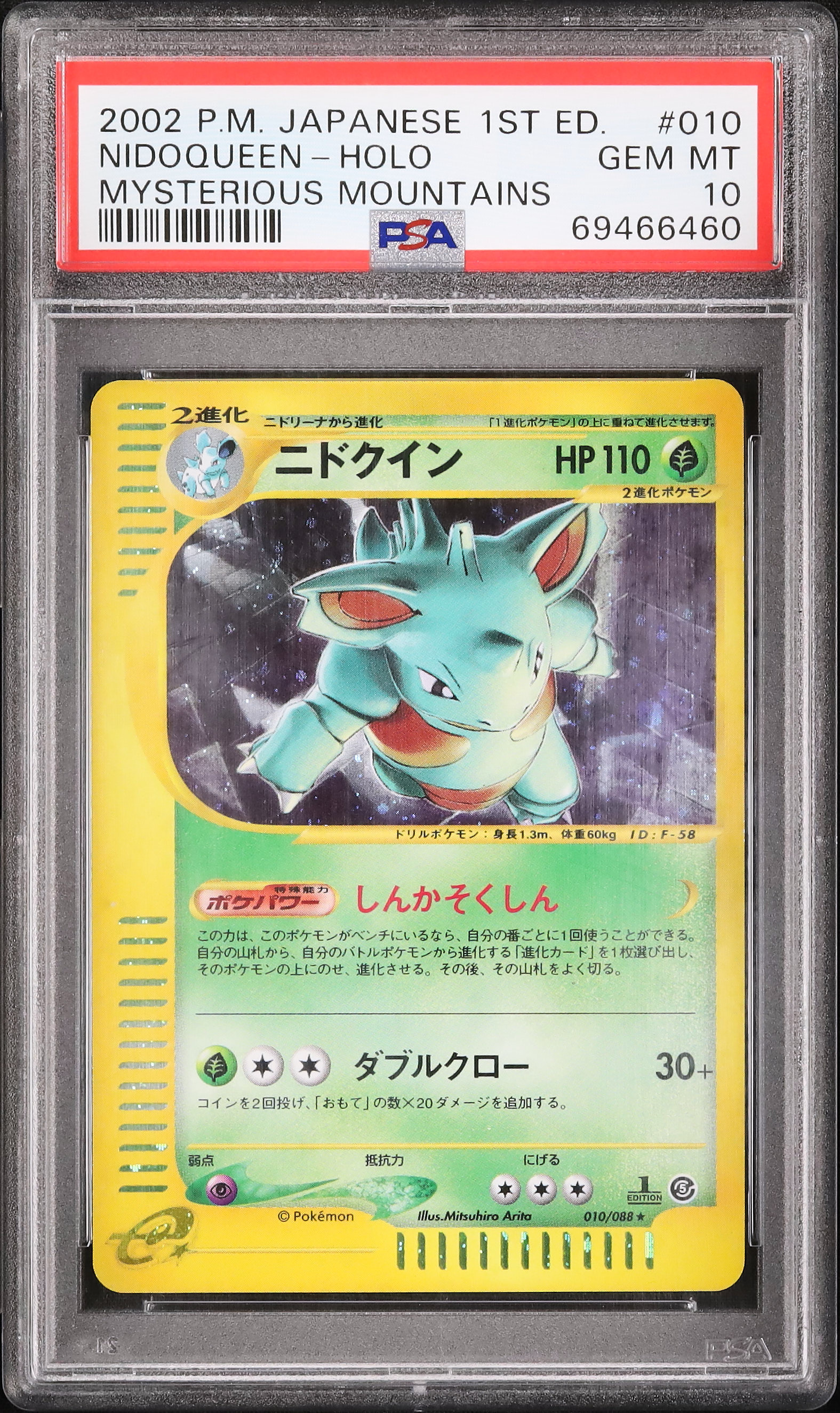 2002 ニドクイン PSA 10 ホロ - カルドバ