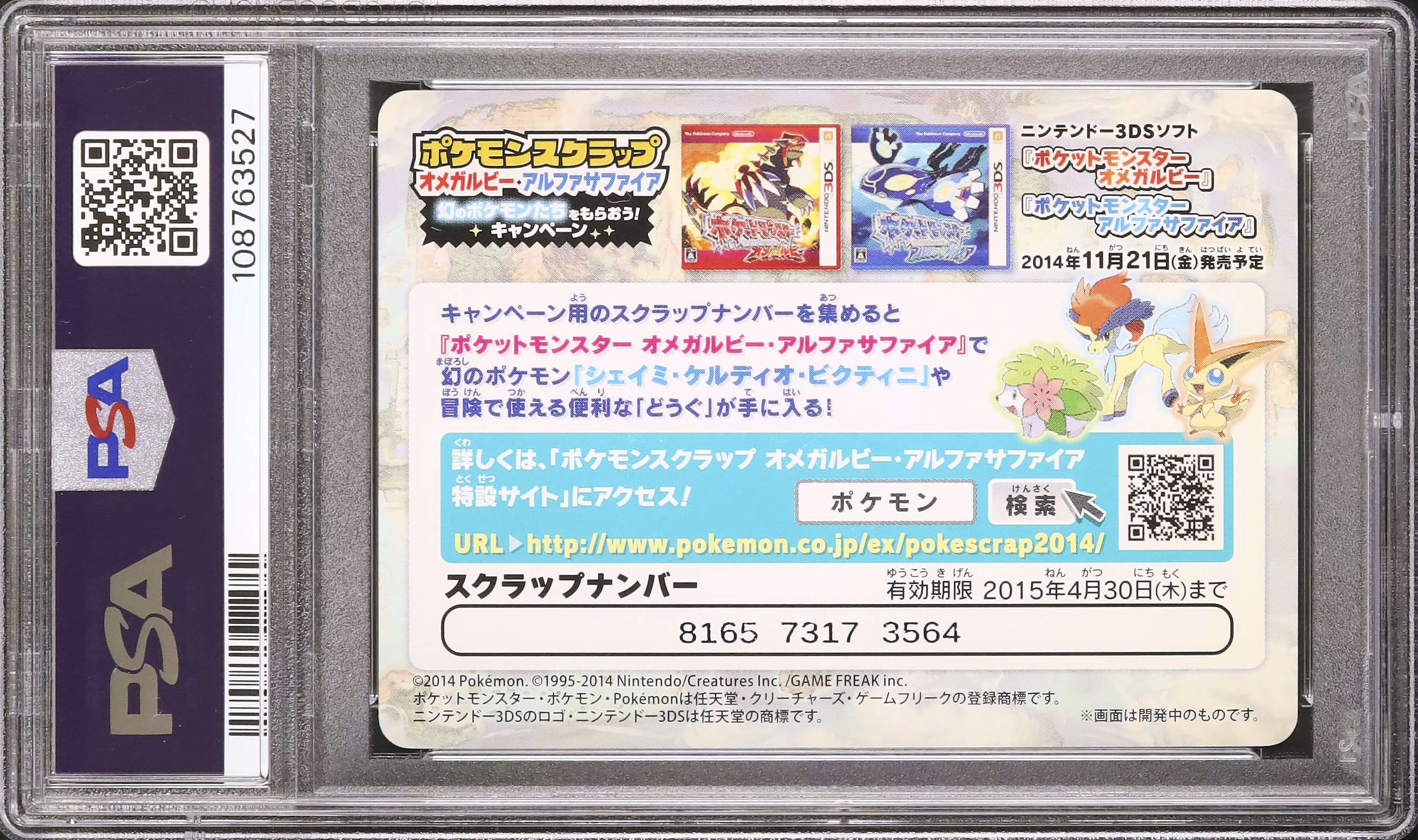 2014 アイドル・ピカチュウ PSA 9 - カルドバ