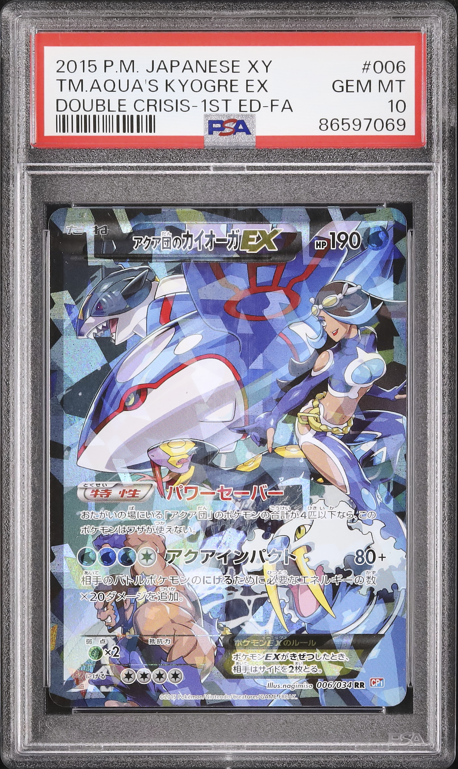 PSA10 アクア団のカイオーガEX RR ダブルクライシス 006 2015 PSA10】アクア団のカイオーガEX RR ダブルクライシス ポケカ