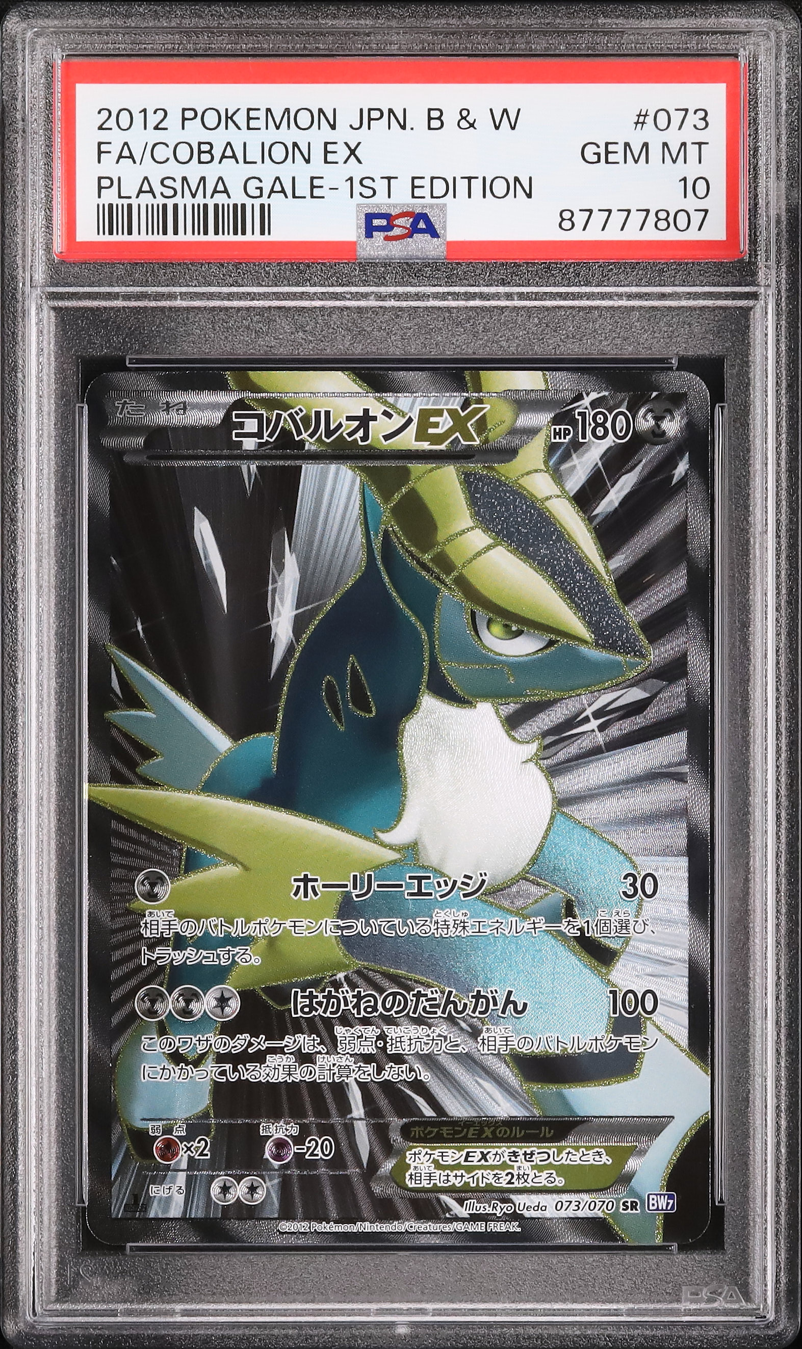 2012 Cobalion EX PSA 10 1st Edition - カルドバ