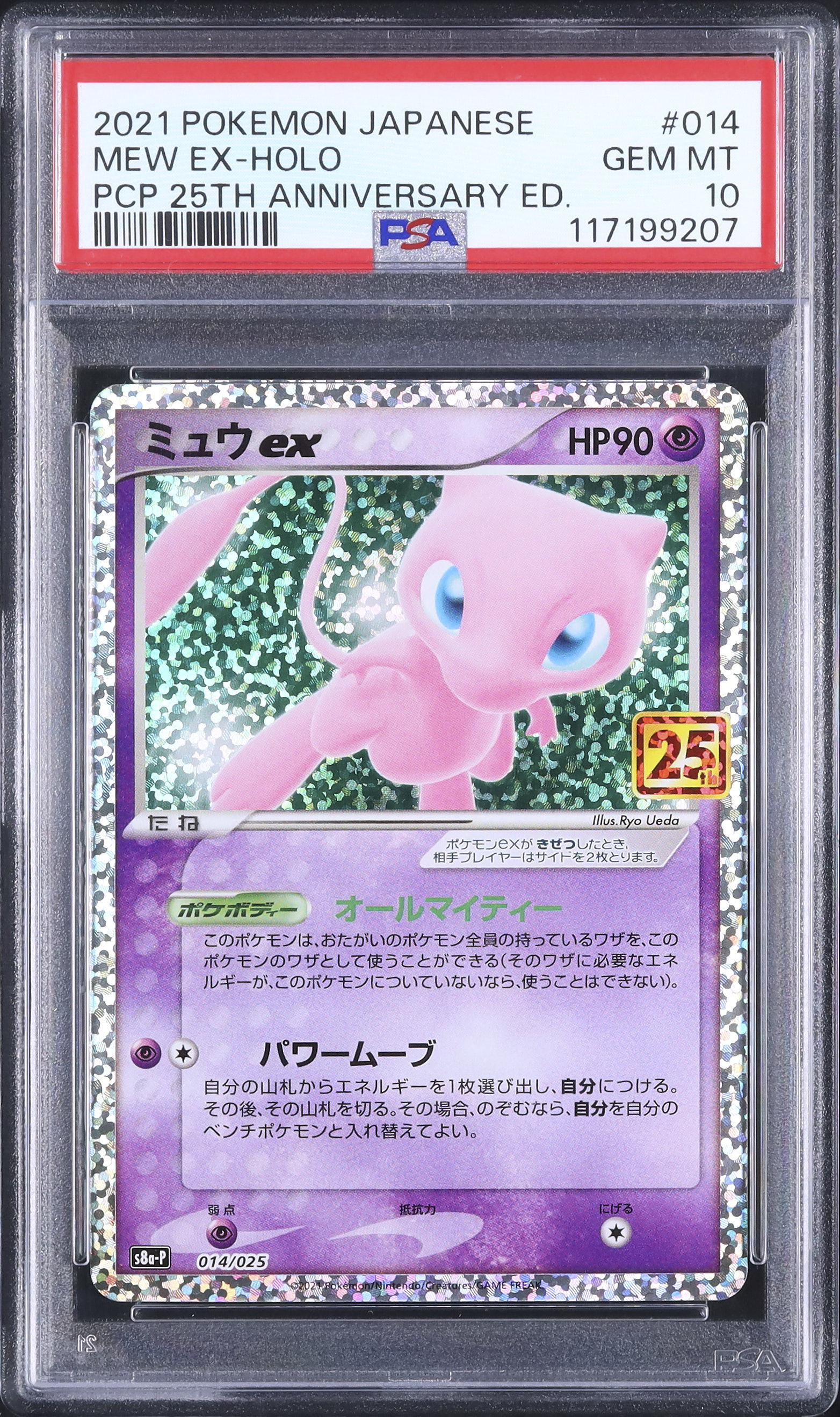 ミュウ 25周年 25th 014/025 ポケカ ポケモン ミュウ 25周年 25th 014/025 ポケカ ポケモン