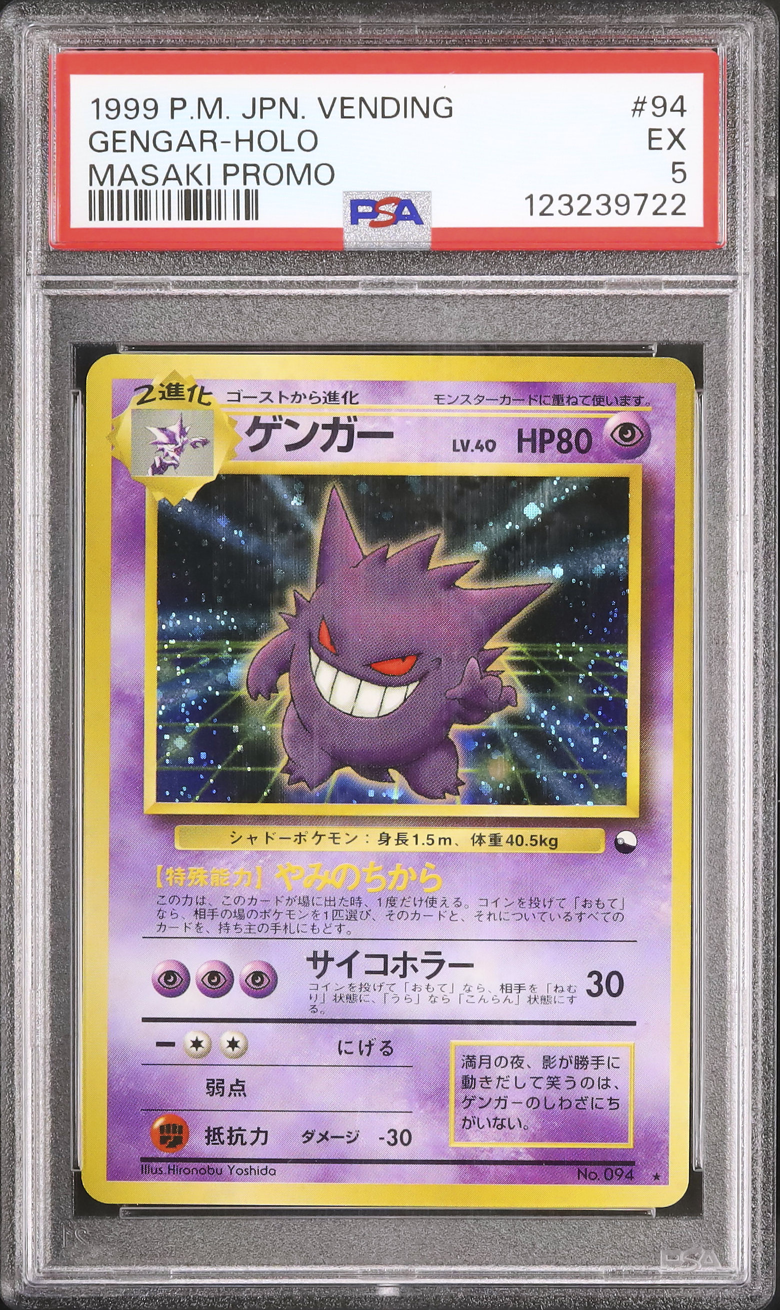 1999 ゲンガー PSA 5 ホロ - カルドバ