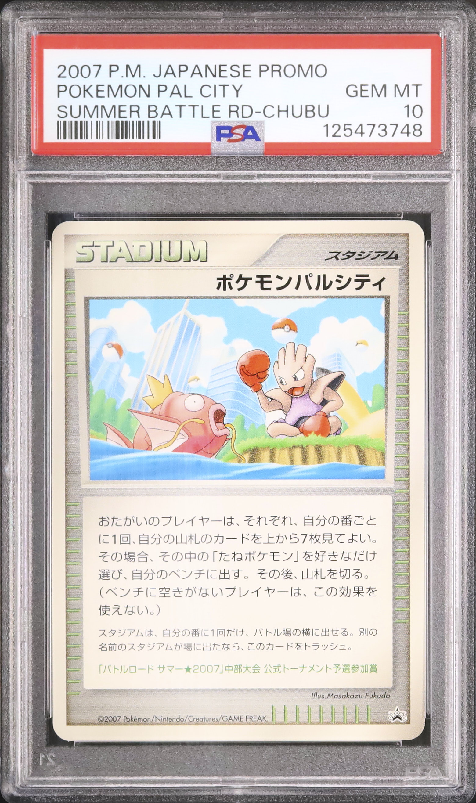 2007 ポケモンパルシティ(中部) PSA 10 - カルドバ