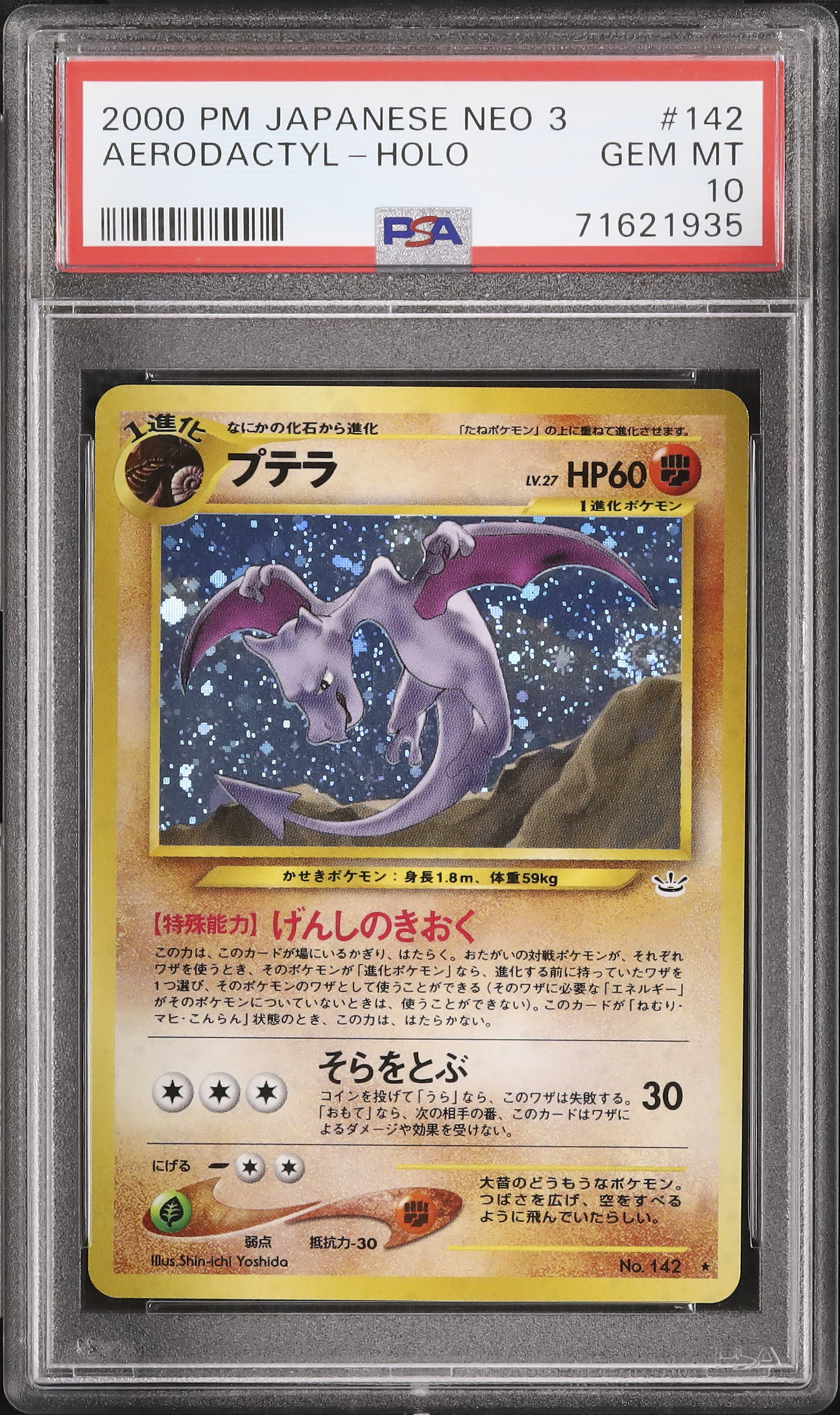 2000 プテラ PSA 10 ホロ - カルドバ