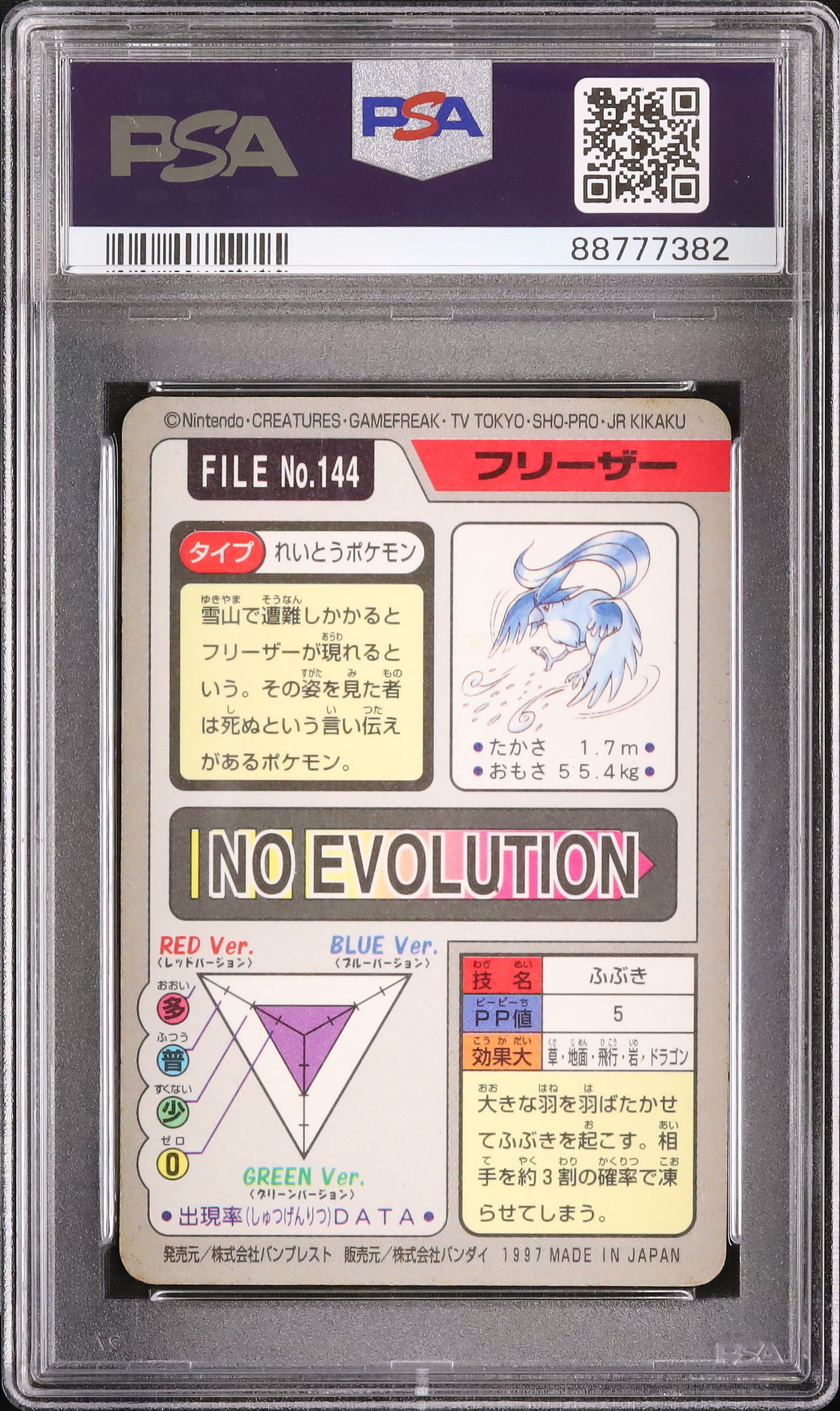 1997 フリーザー PSA 6 プリズム - カルドバ