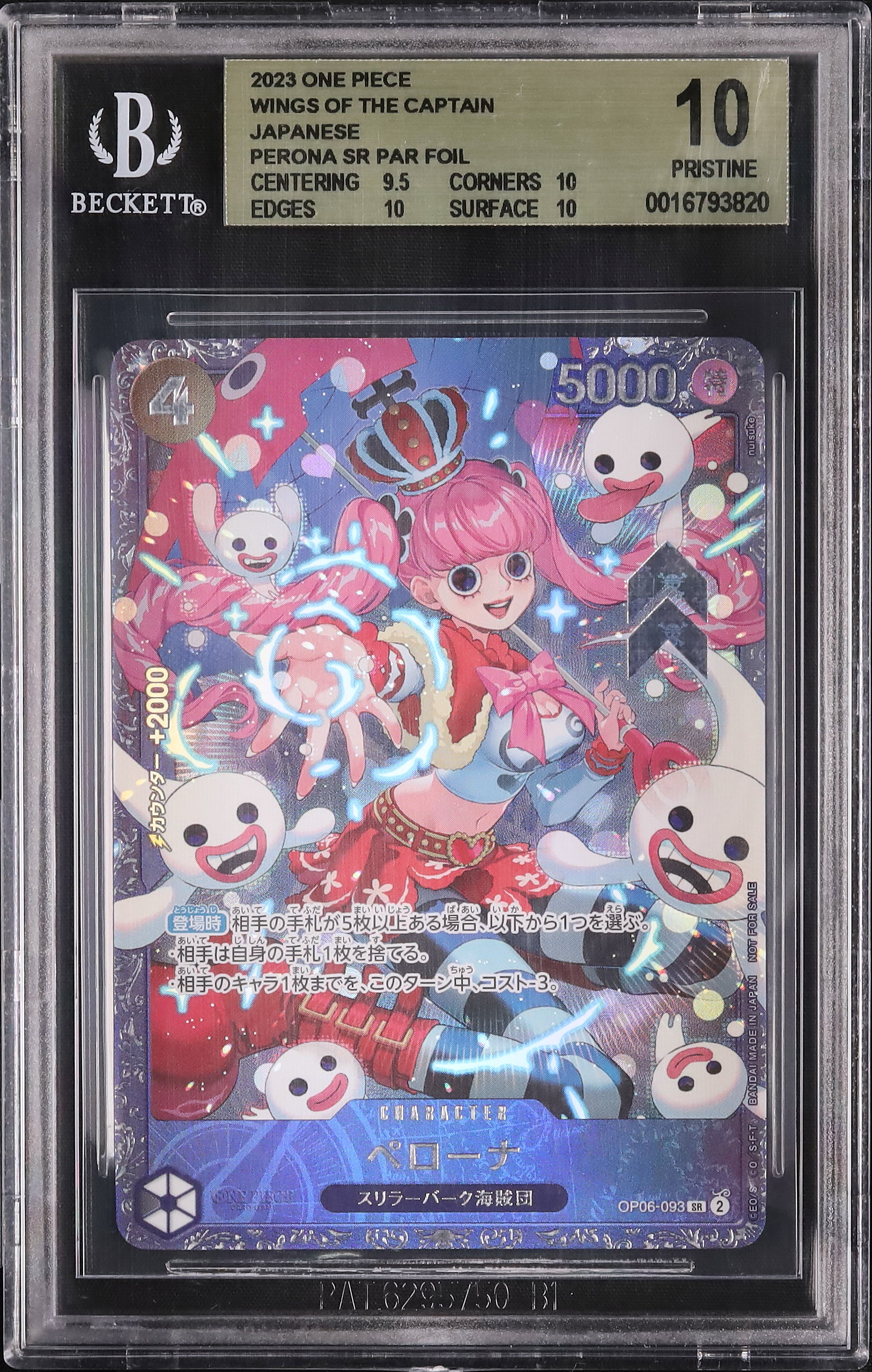 BGS10黒】ペローナ フラッグシップ ベスト8記念品 For Japan