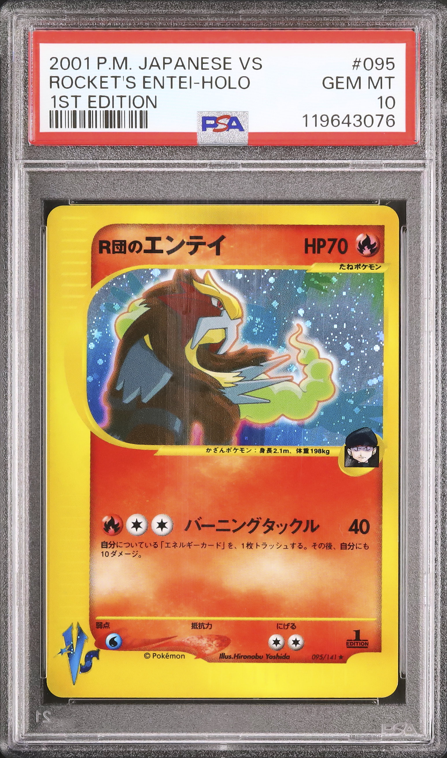 2001 R団のエンテイ PSA 10 1st エディション - カルドバ