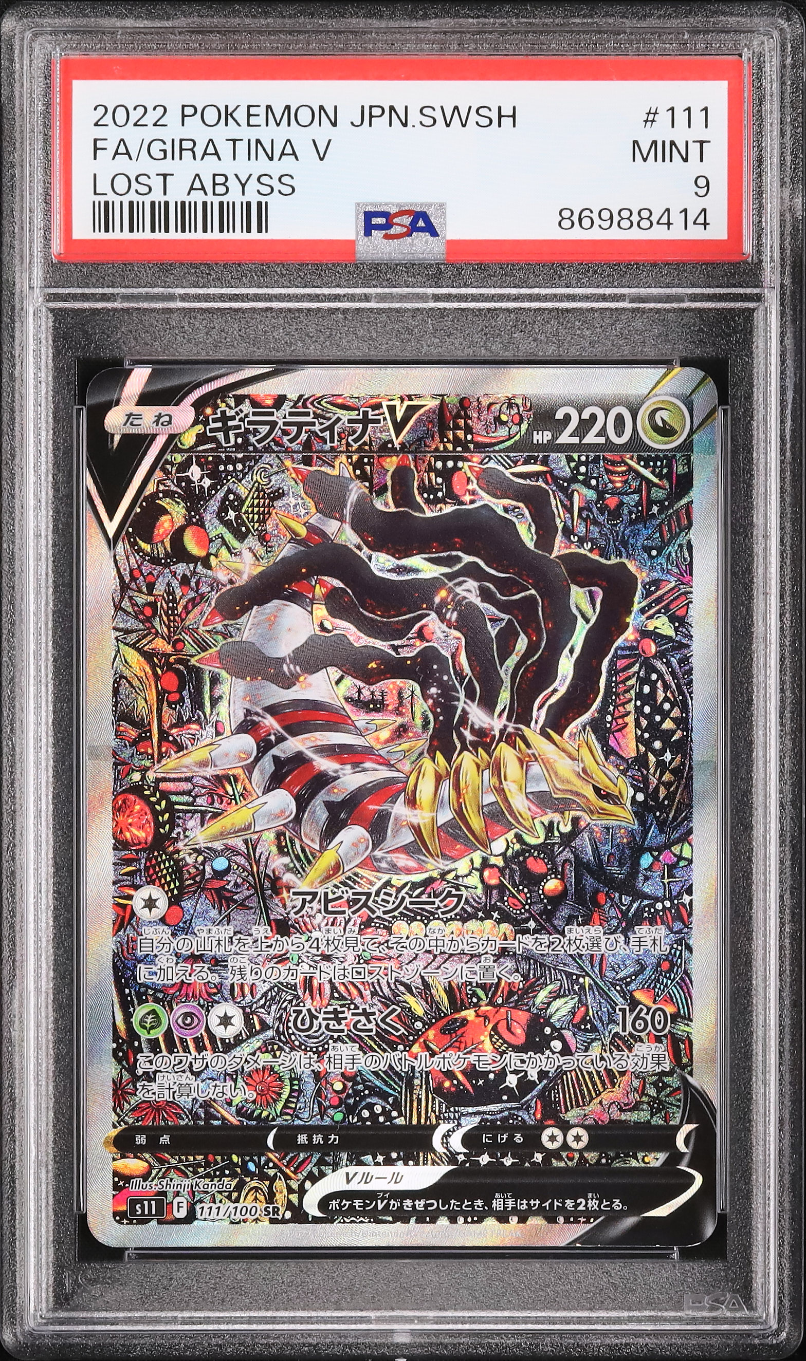 psa9 ギラティナ Giratina V PSA9 Pokemon 185/196 Giratina V PSA 9 - Lost Origin | eBay