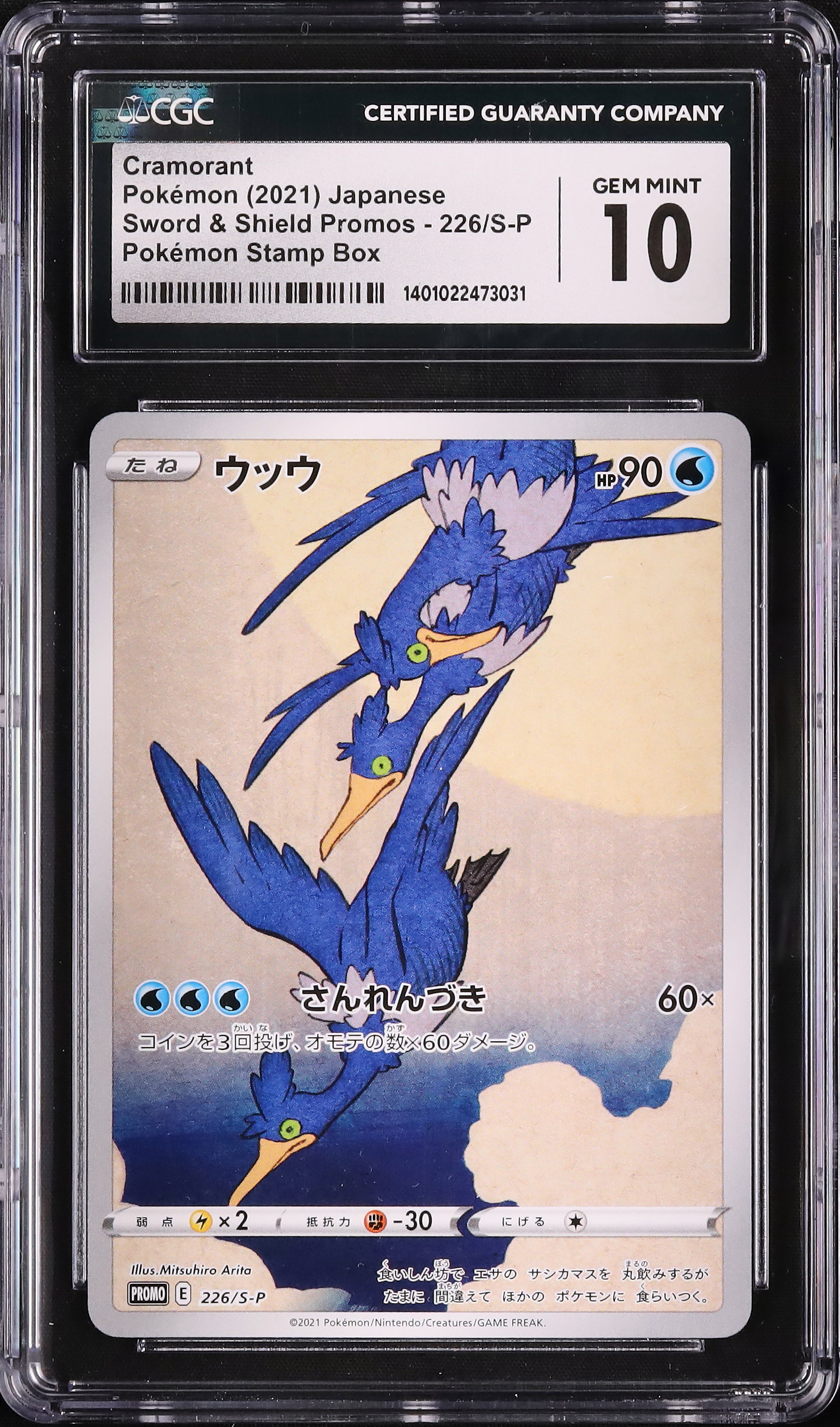 PSA10】ウッウプロモ