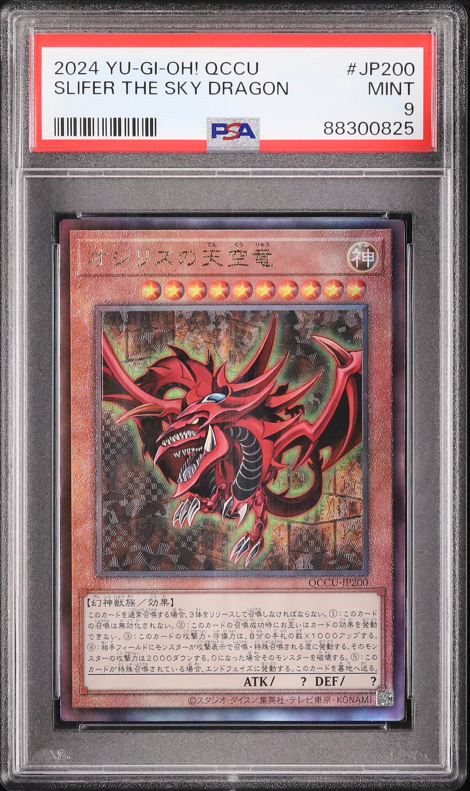 遊戯王　オシリスの天空竜　psa9 2024 オシリスの天空竜 PSA 9 - カルドバ