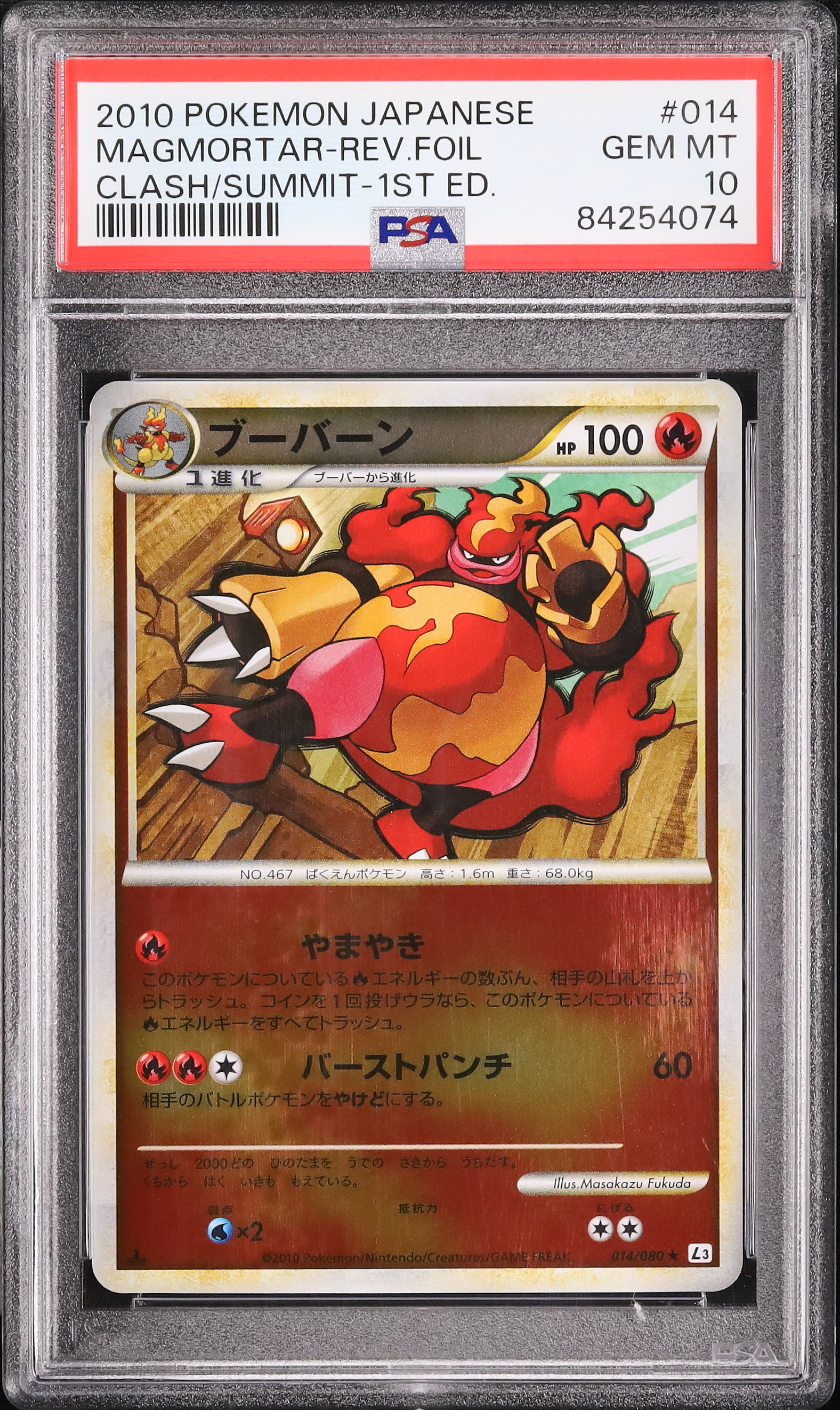 2010 ブーバーン PSA 10 1st エディション - カルドバ