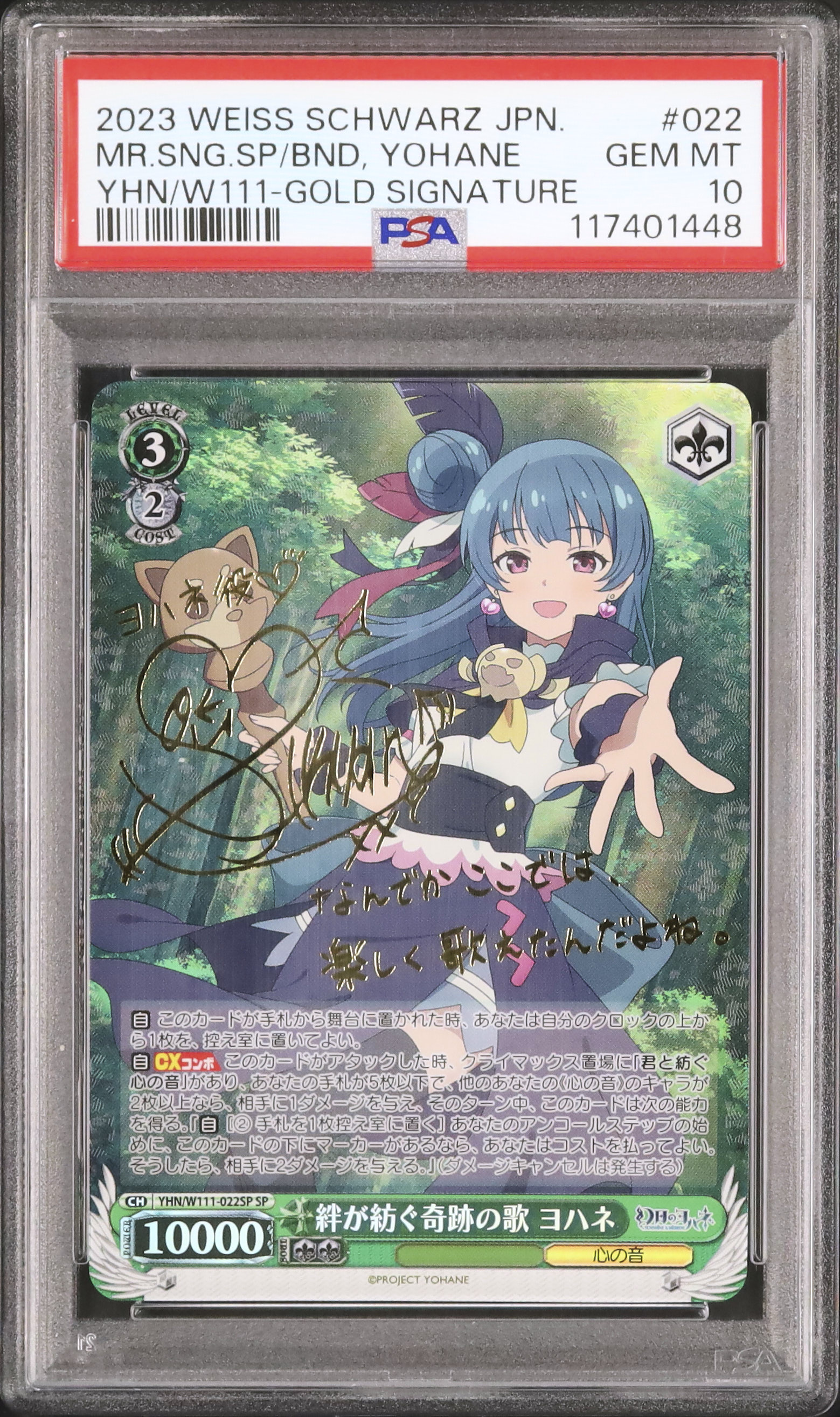特別な魔法ヨハネ　SP PSA10 幻日のヨハネ　PSA10 ヴァイス 特別な魔法ヨハネ SP PSA10 幻日のヨハネ PSA10 ヴァイス WS