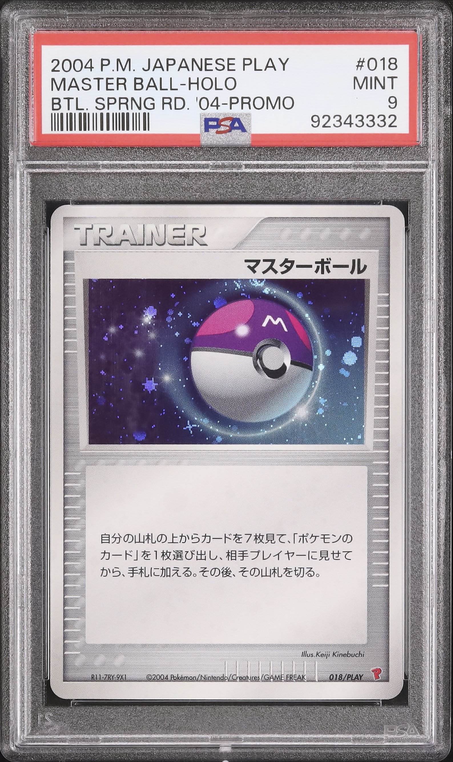 2004 マスターボール PSA 9 ホロ - カルドバ