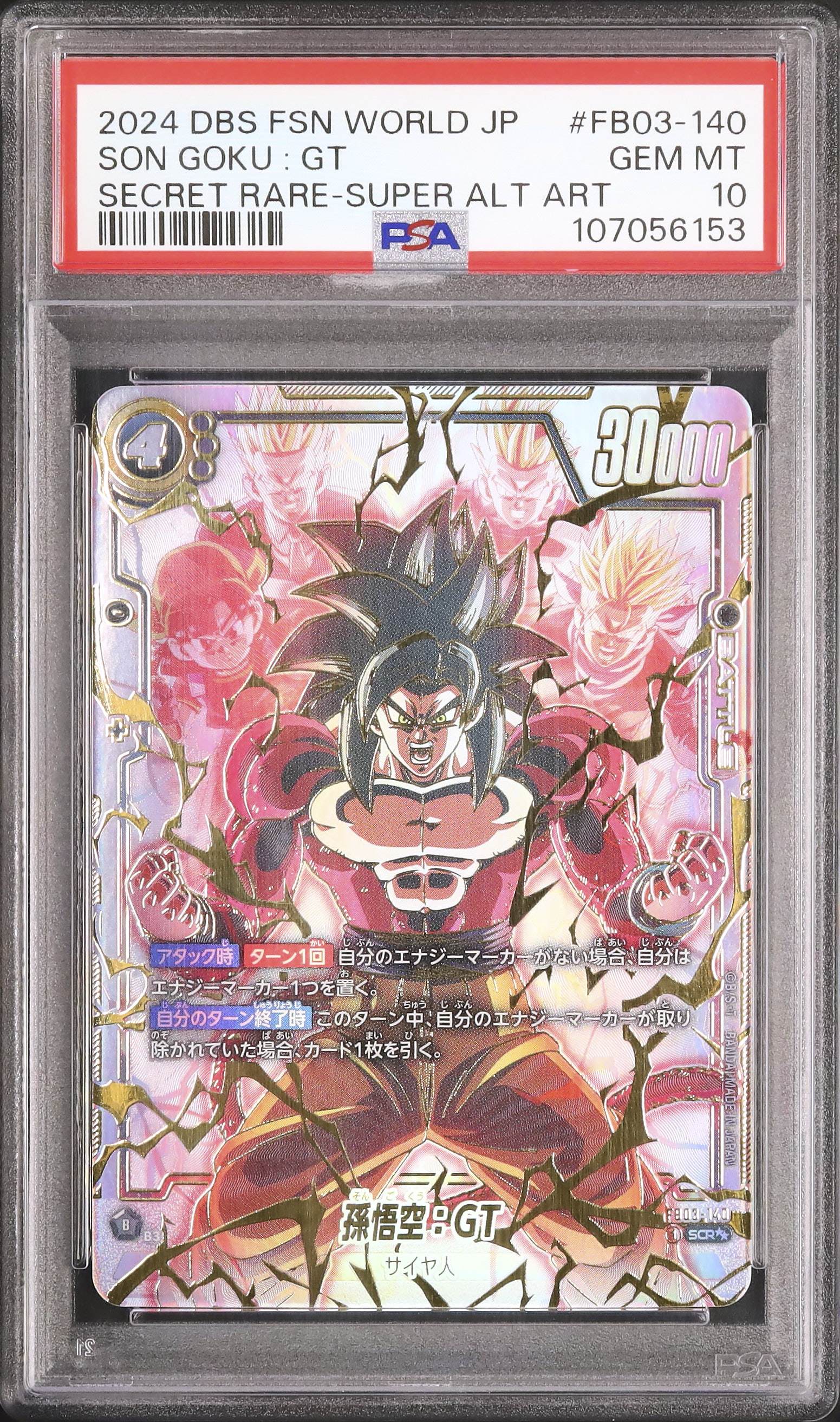 PSA10】孫悟空:GT スーパーパラレル FB03-140 ドラゴンボール 【公式通販】