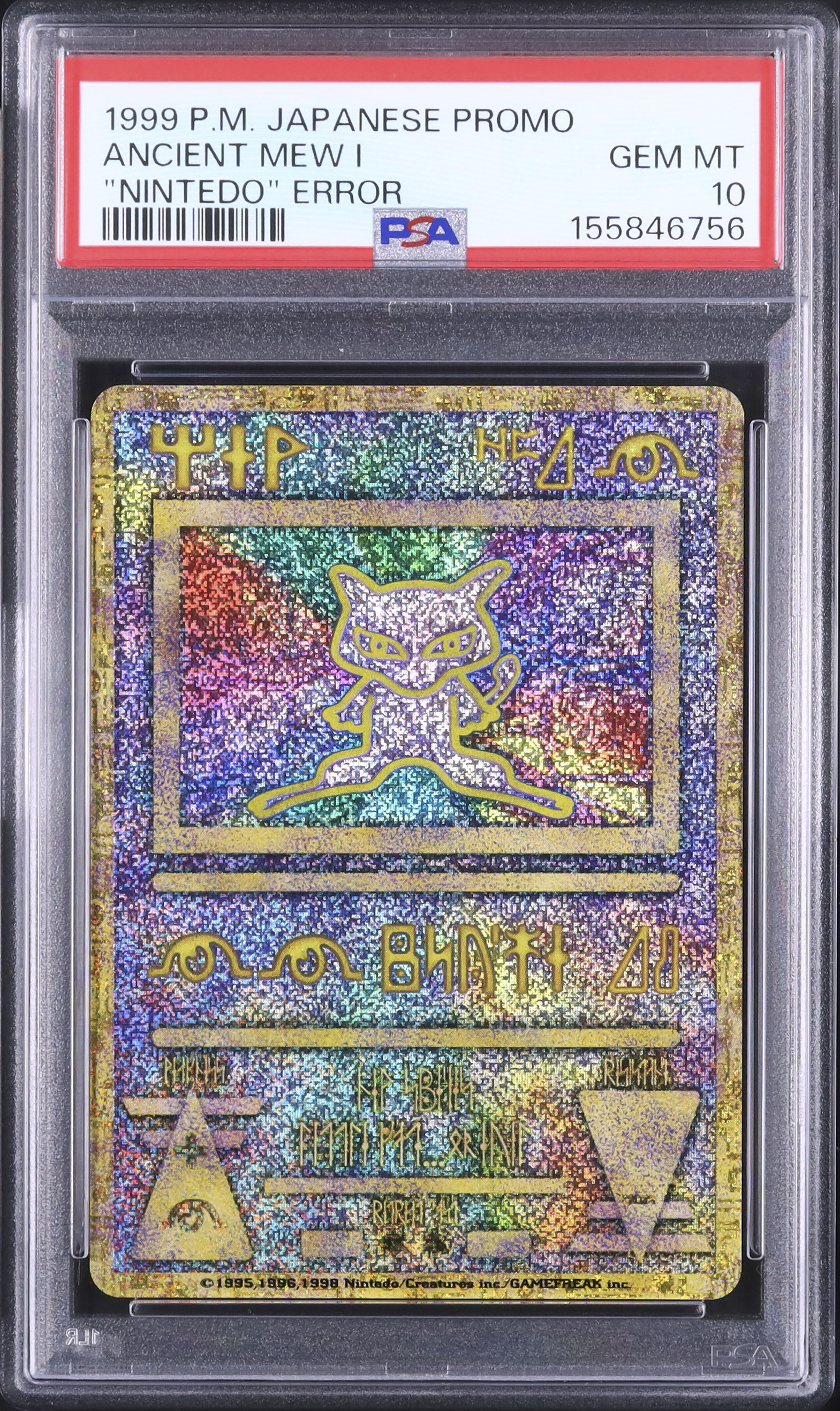 1999 古代ミュウ PSA 10 エラー(NINTEDO) - カルドバ