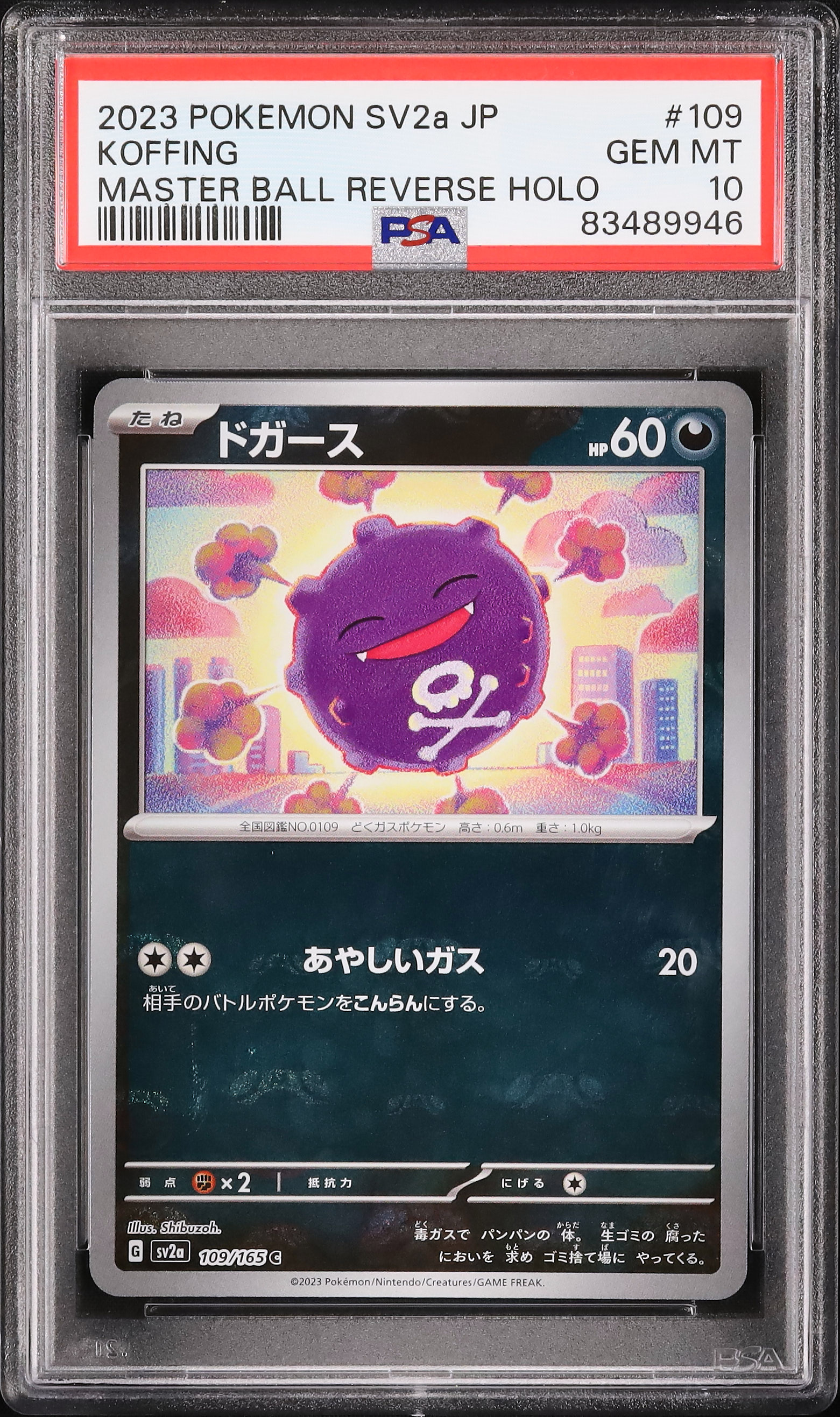 2023 ドガース PSA 10 ミラー マスターボール - カルドバ