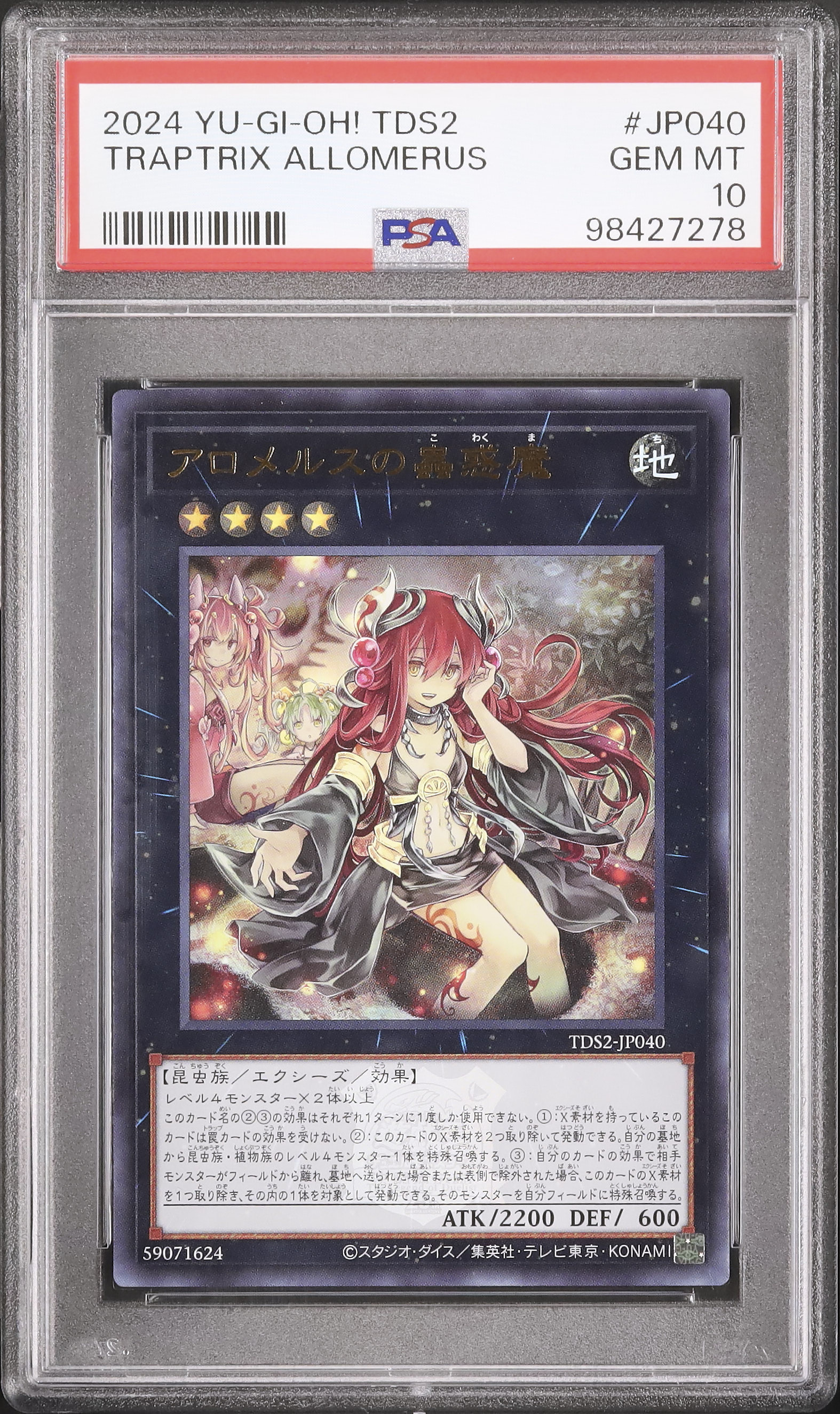 アロメルスの蟲惑魔　psa10 遊戯王 アロメルスの蟲惑魔 20thシークレット PSA10