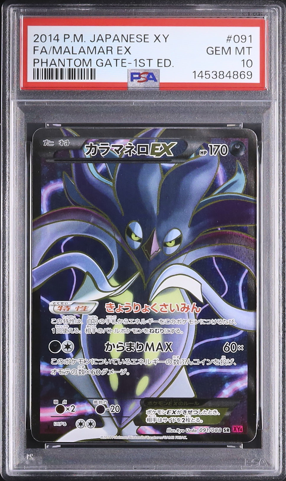 世界に179枚 2014年発売 PSA鑑定品ポケカ カラマネロEX SR XY4 2014 カラマネロEX PSA 10 フルアート - カルドバ