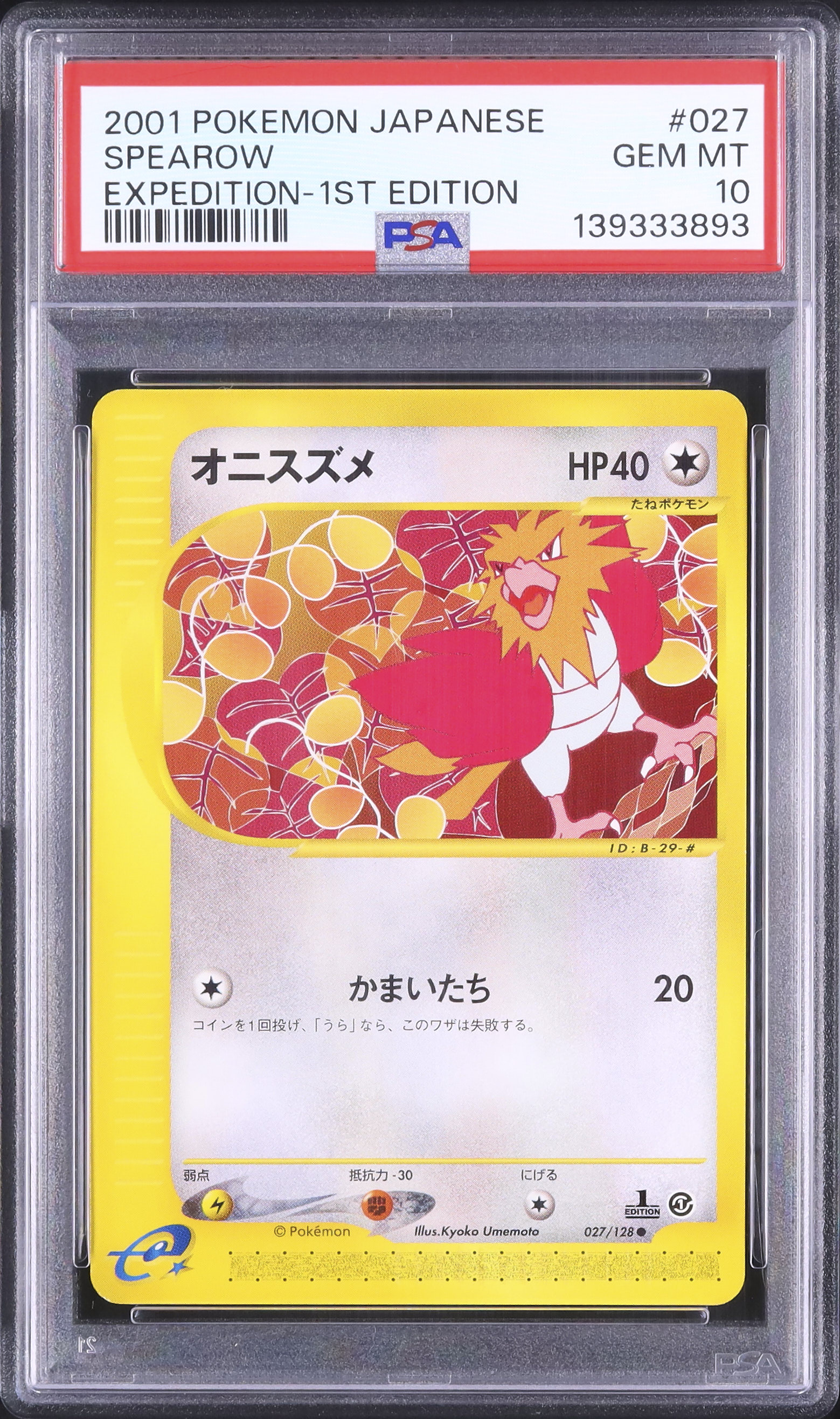 【PSA10 鑑定済 安心鑑定可】オニドリル　カードe 2001年　1st ホロ 2001 オニスズメ PSA 10 1st エディション - カルドバ