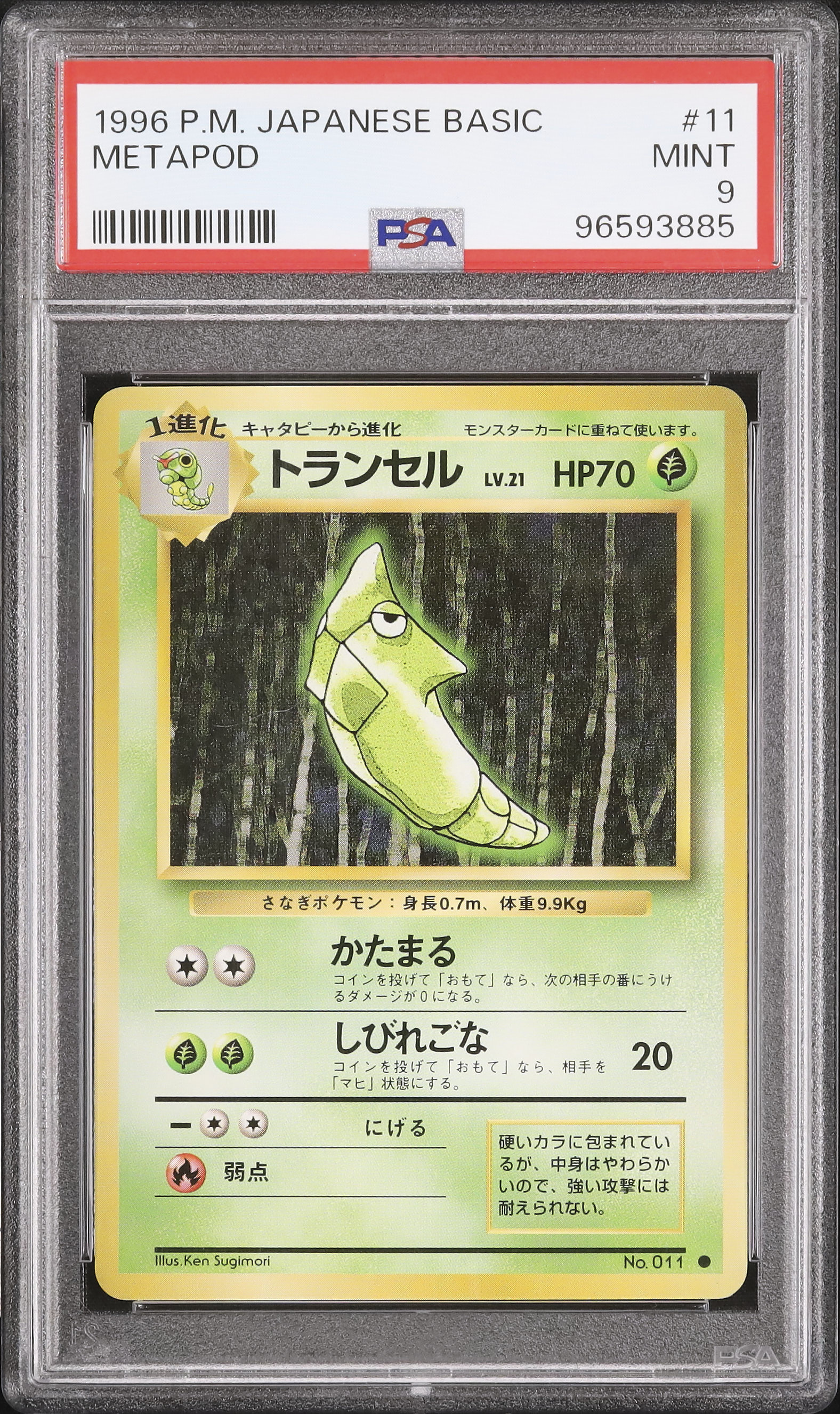 1996 トランセル PSA 9 - カルドバ