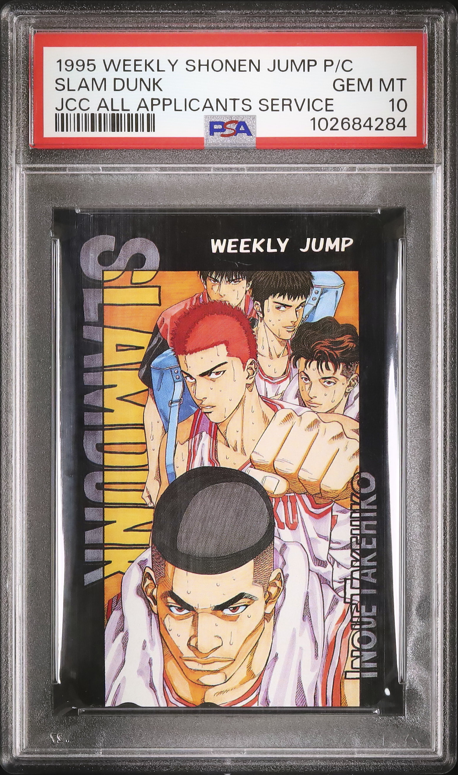 使用済テレホンカード　スラムダンク 1995 スラムダンク PSA 10 - カルドバ