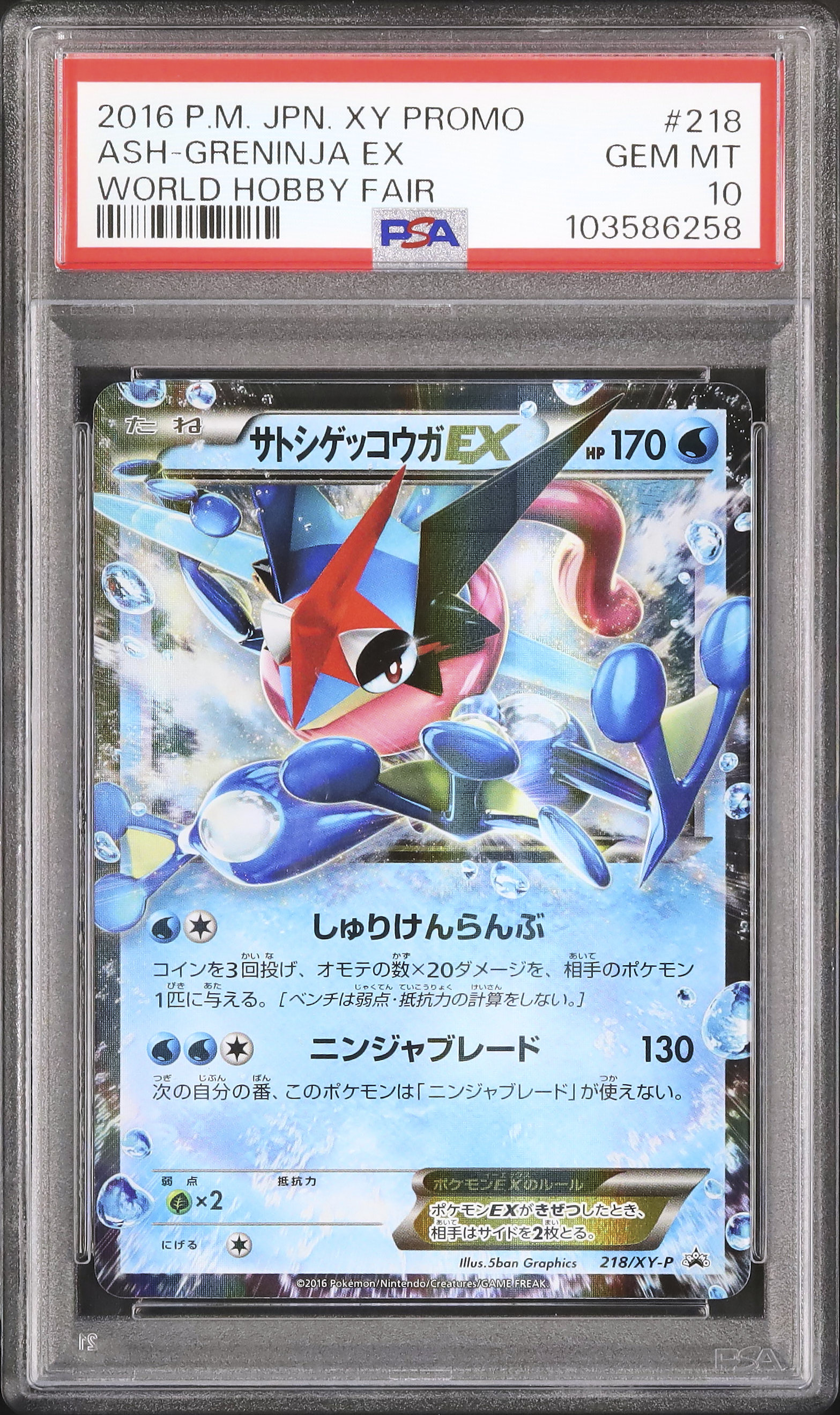 2016 Ash-Greninja EX PSA 10 