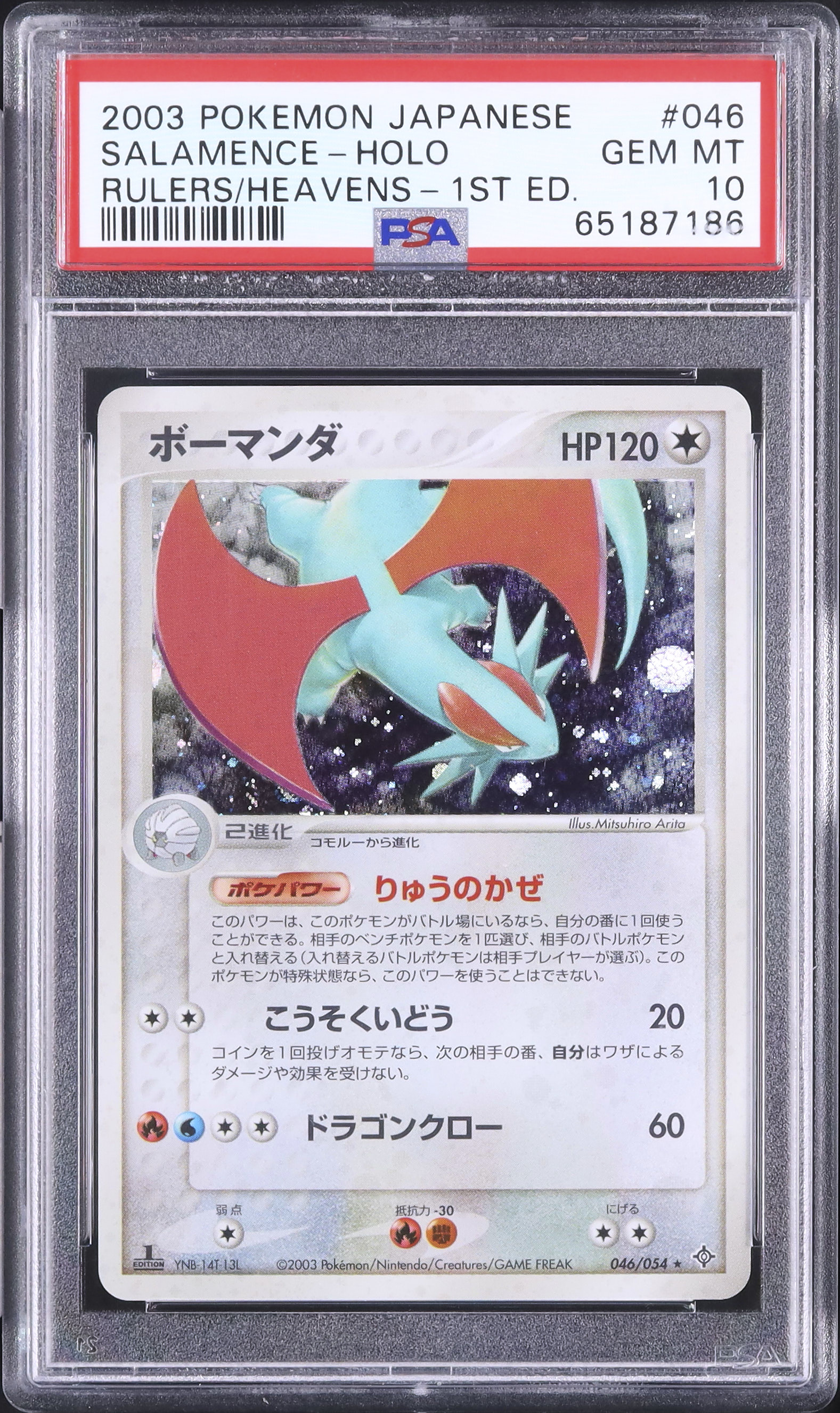 2003 ボーマンダ PSA 10 1st エディション - カルドバ