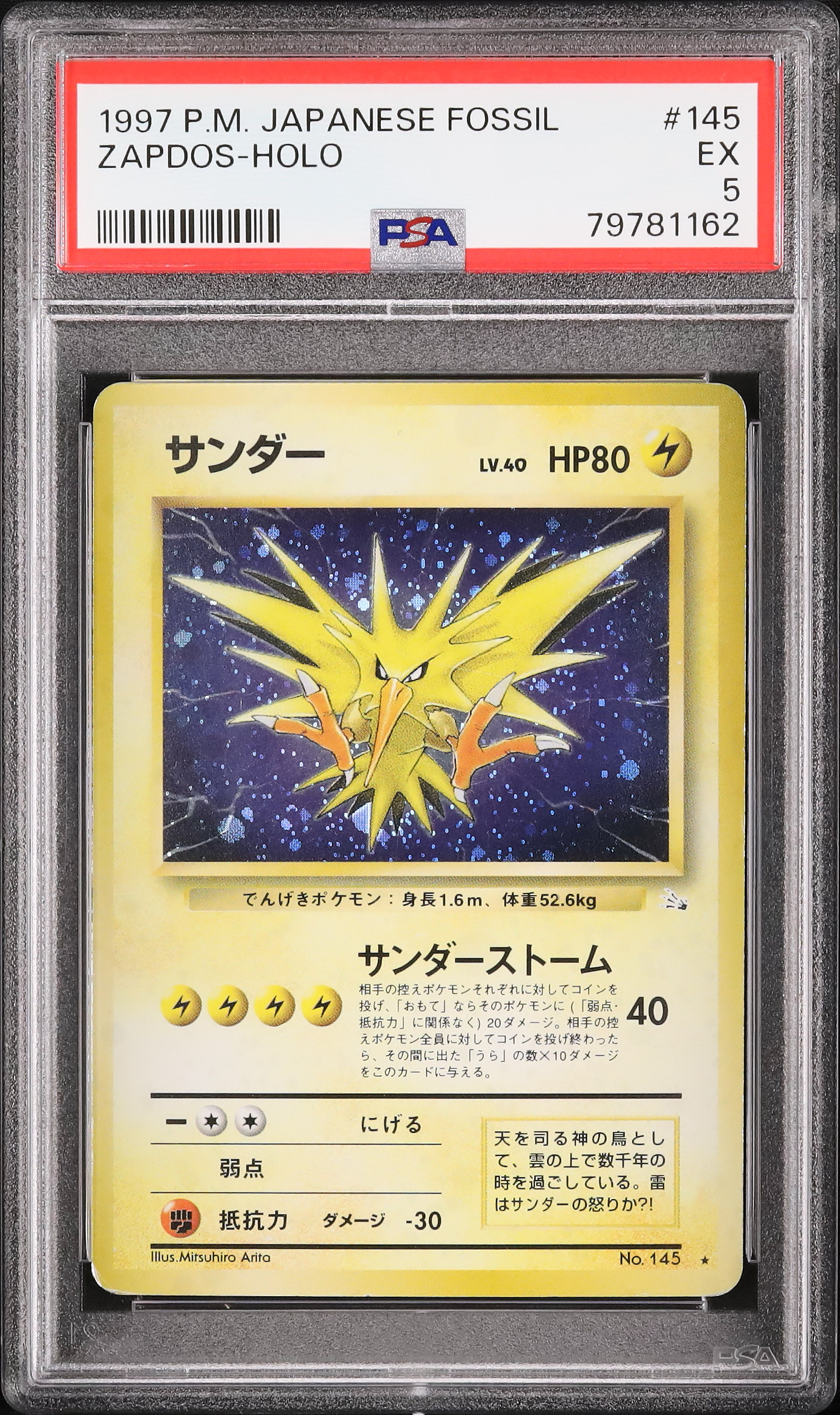 1997 サンダー PSA 5 ホロ - カルドバ