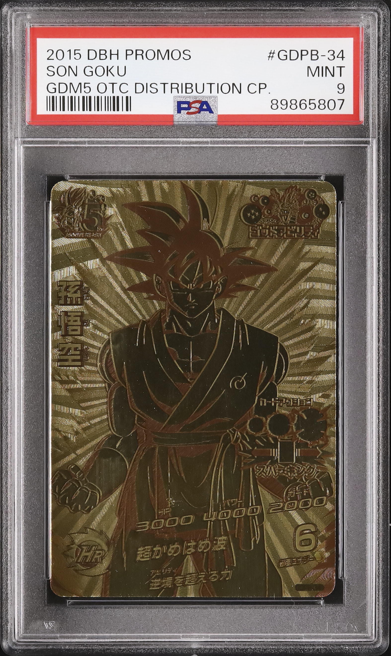 ドラゴンボールヒーローズ　孫悟空　PSA9 2015 孫悟空 PSA 9 - カルドバ