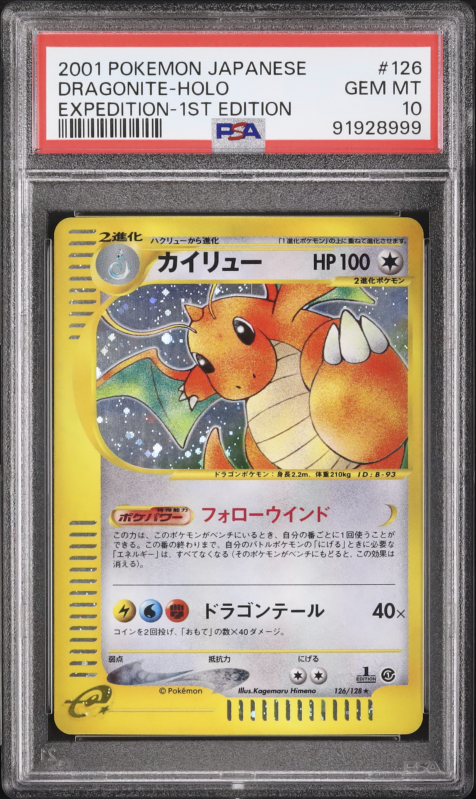 2001 カイリュー PSA 10 1st エディション - カルドバ