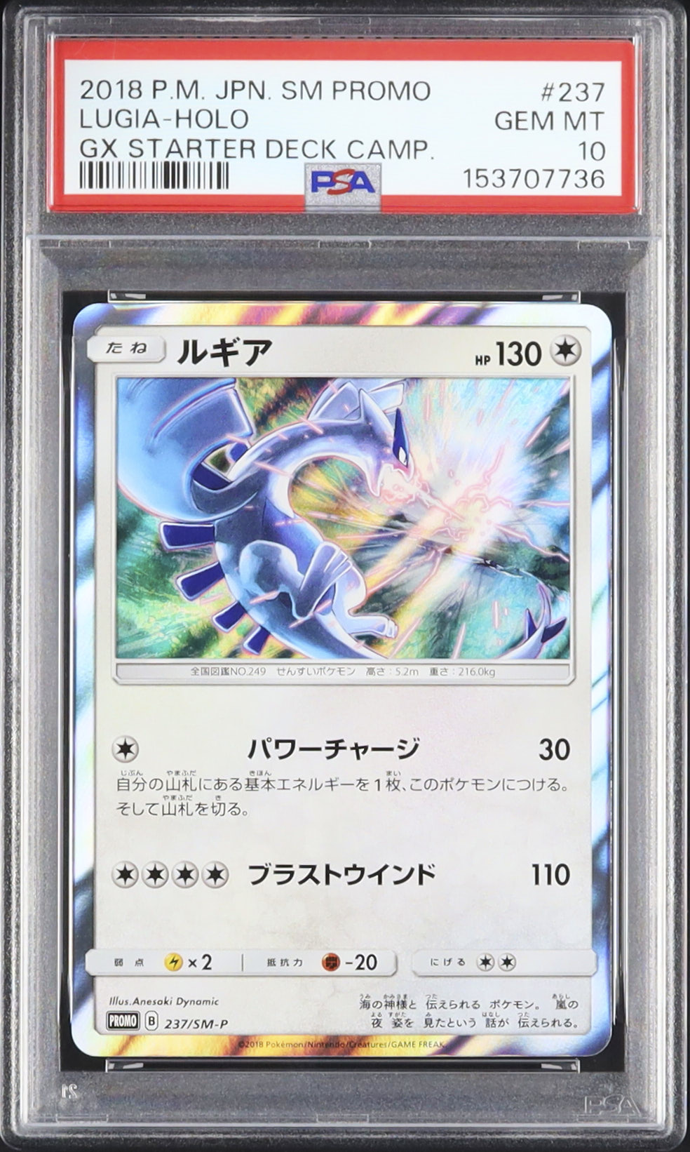 ルギア　2018 PSA 10 プロモカード #237 2018 ルギア PSA 10 ホロ - カルドバ