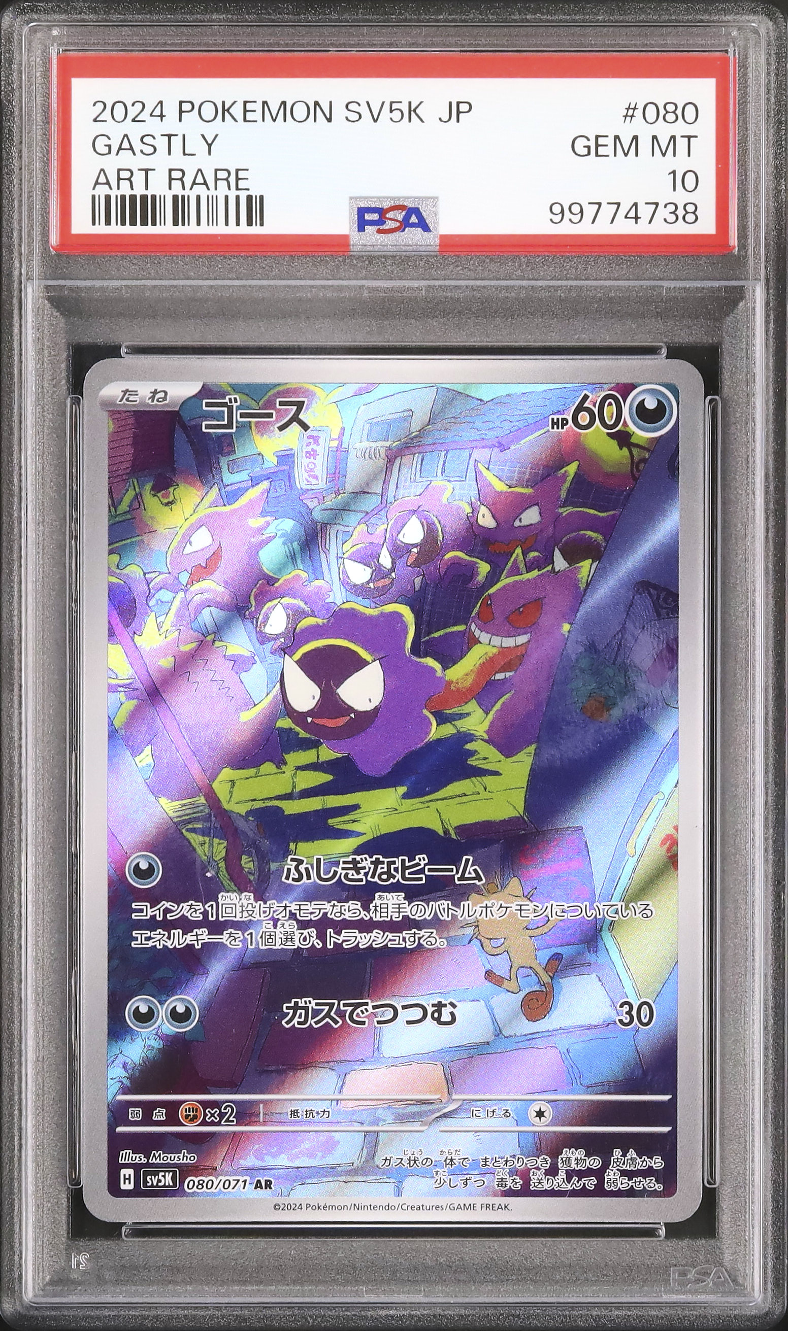 ポケモンカード　2024 ゴースAR PSA10 本日最終限定価格 2024 ゴース PSA 10 - カルドバ