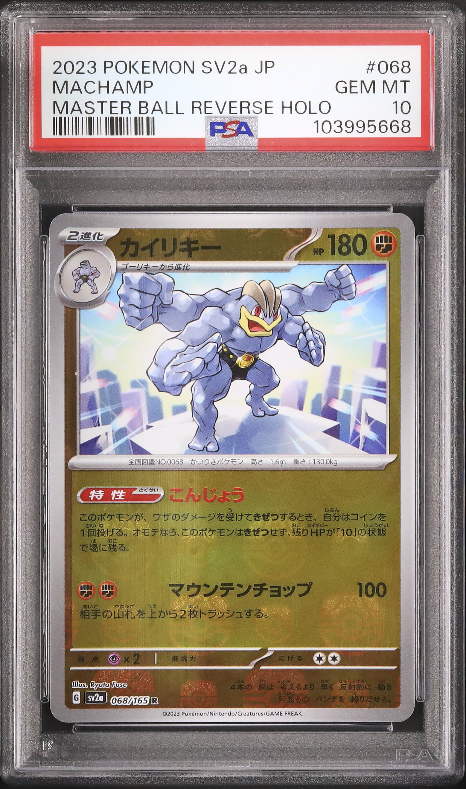 カイリキー　マスターボールミラー　psa10 PSA10】カイリキー マスターボールミラー ポケモンカード - メルカリ
