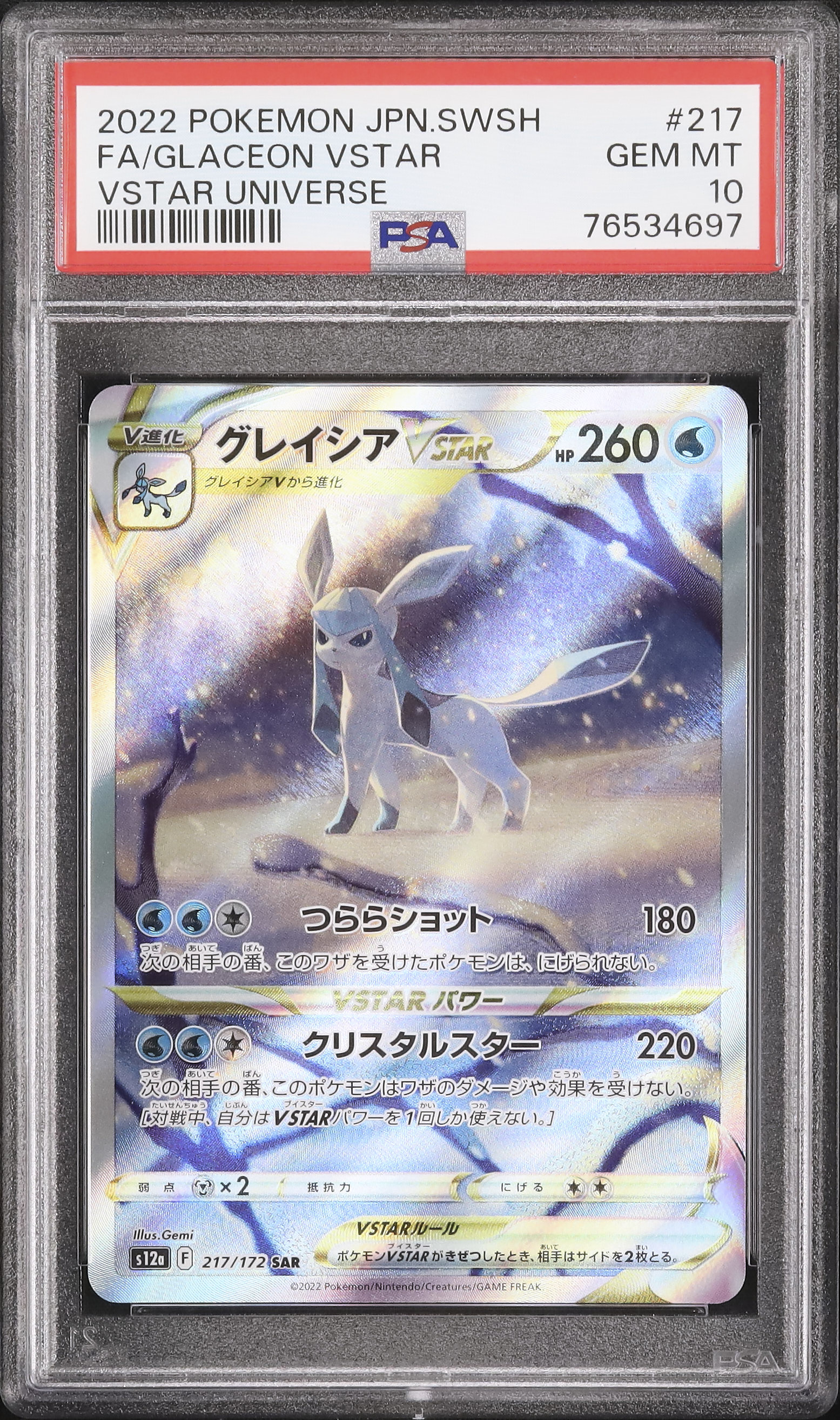 2022 グレイシアVSTAR PSA 10 フルアート - カルドバ