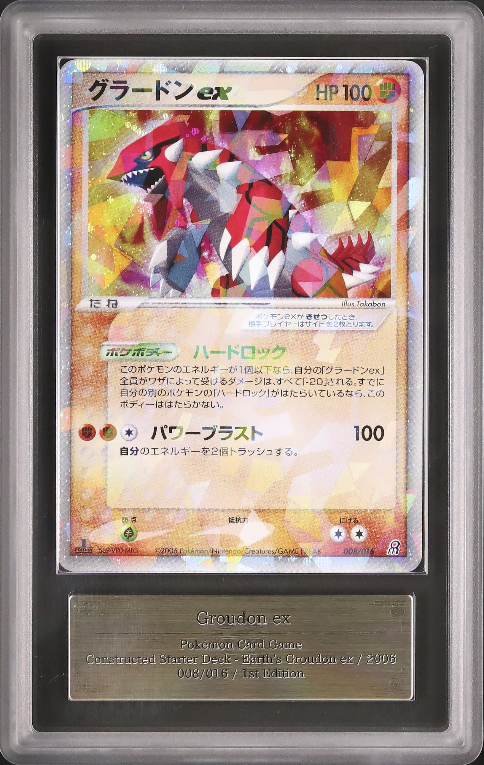 2006 グラードンex ARS 9 1st エディション - カルドバ