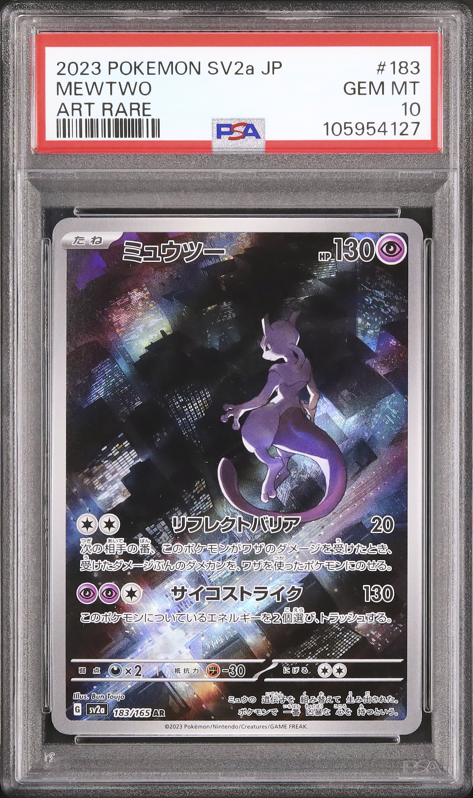 2023年 ポケモン ミュウツー #183 ART RARE PSA10