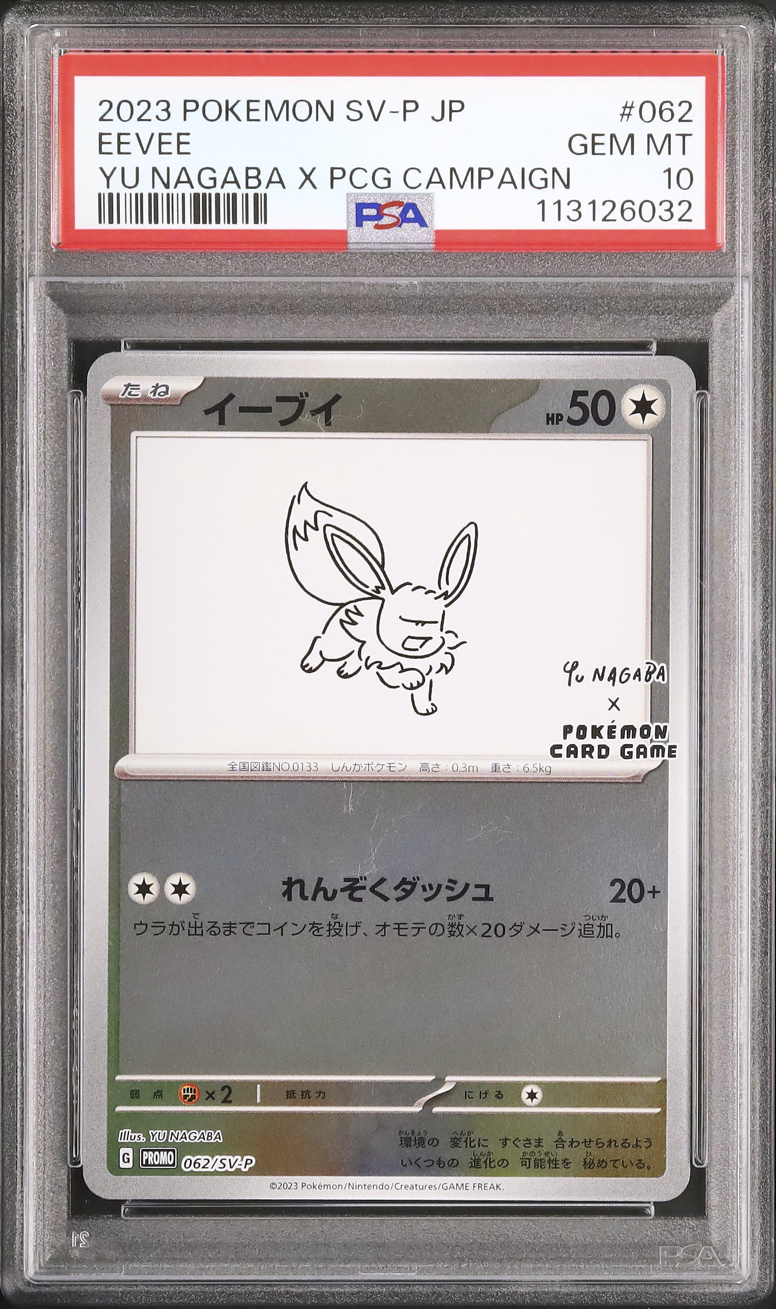 2023年 ポケモンカード イーブイ PSA10 2023 イーブイ PSA 10 - カルドバ