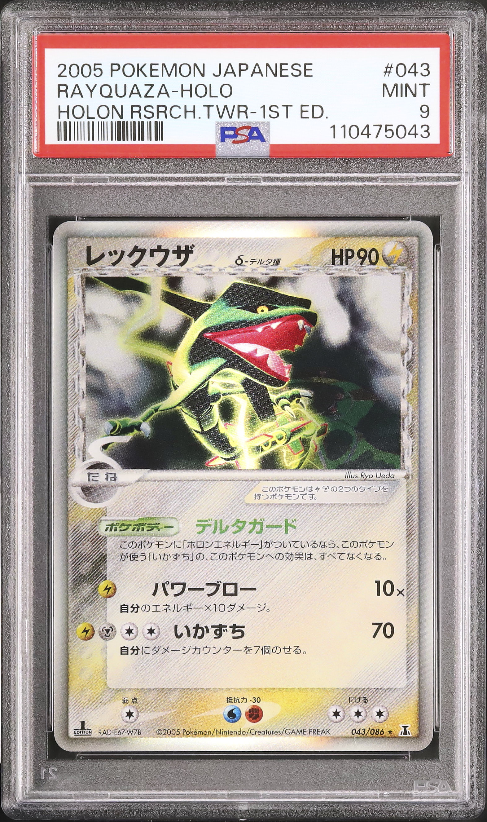 2005 レックウザ δ-デルタ種 PSA 9 1st エディション - カルドバ