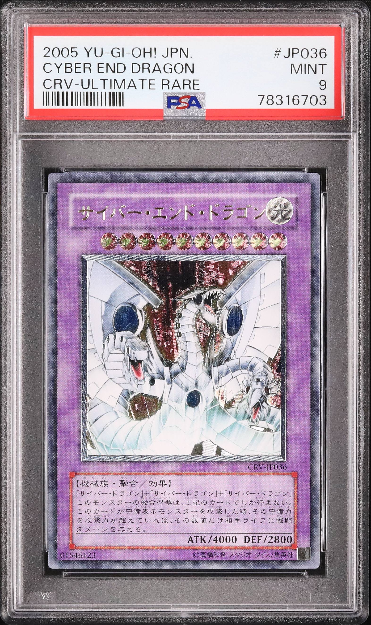 サイバー・ドラゴン PSA 9 アルティメットレア 2005年 2005 Cyber End Dragon PSA 9 - カルドバ