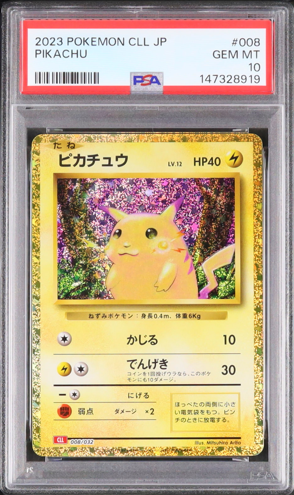 2023 ピカチュウ カード #008 GEM MT 10 2023 ピカチュウ PSA 10 - カルドバ