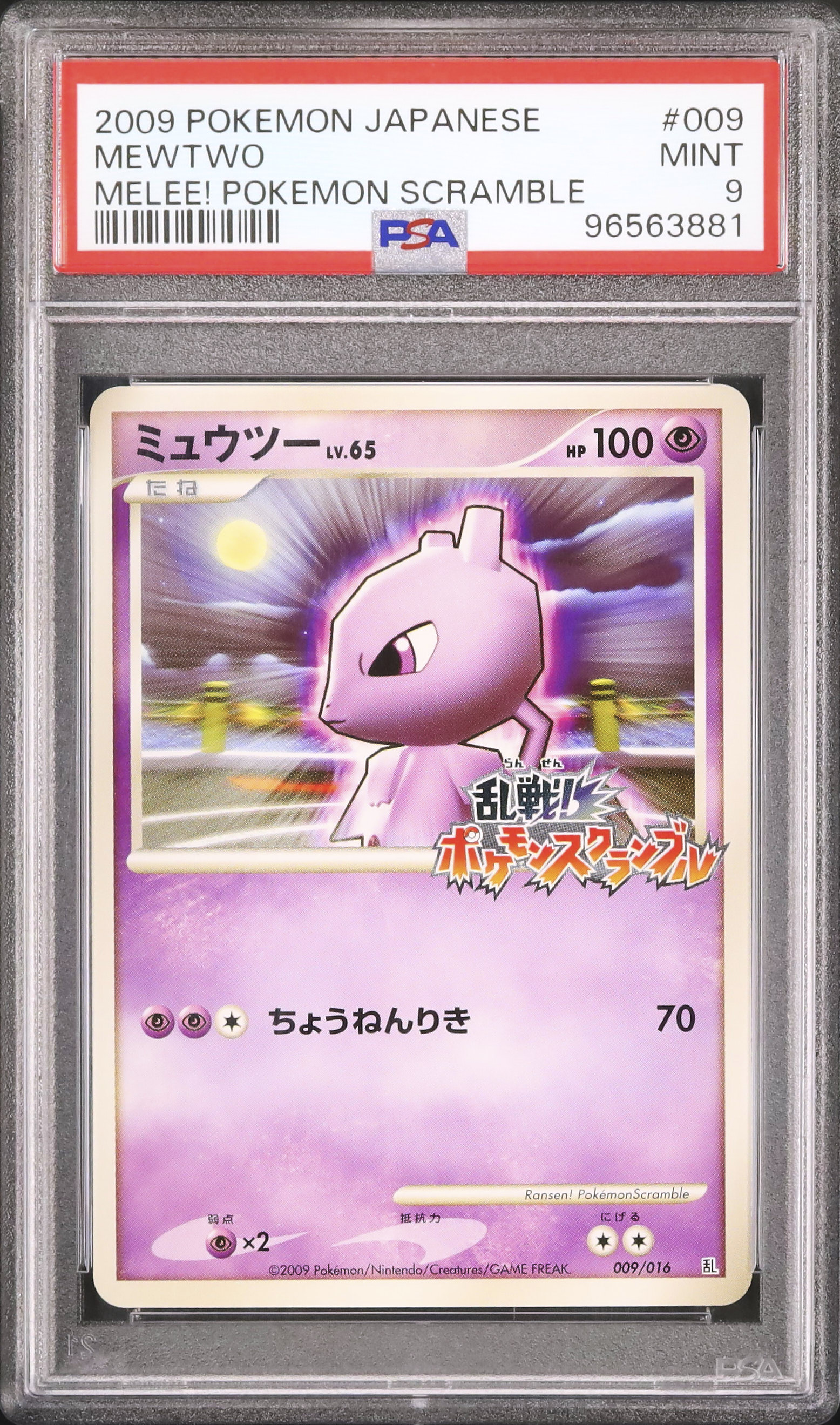 2009 ミュウツー PSA 9 - カルドバ