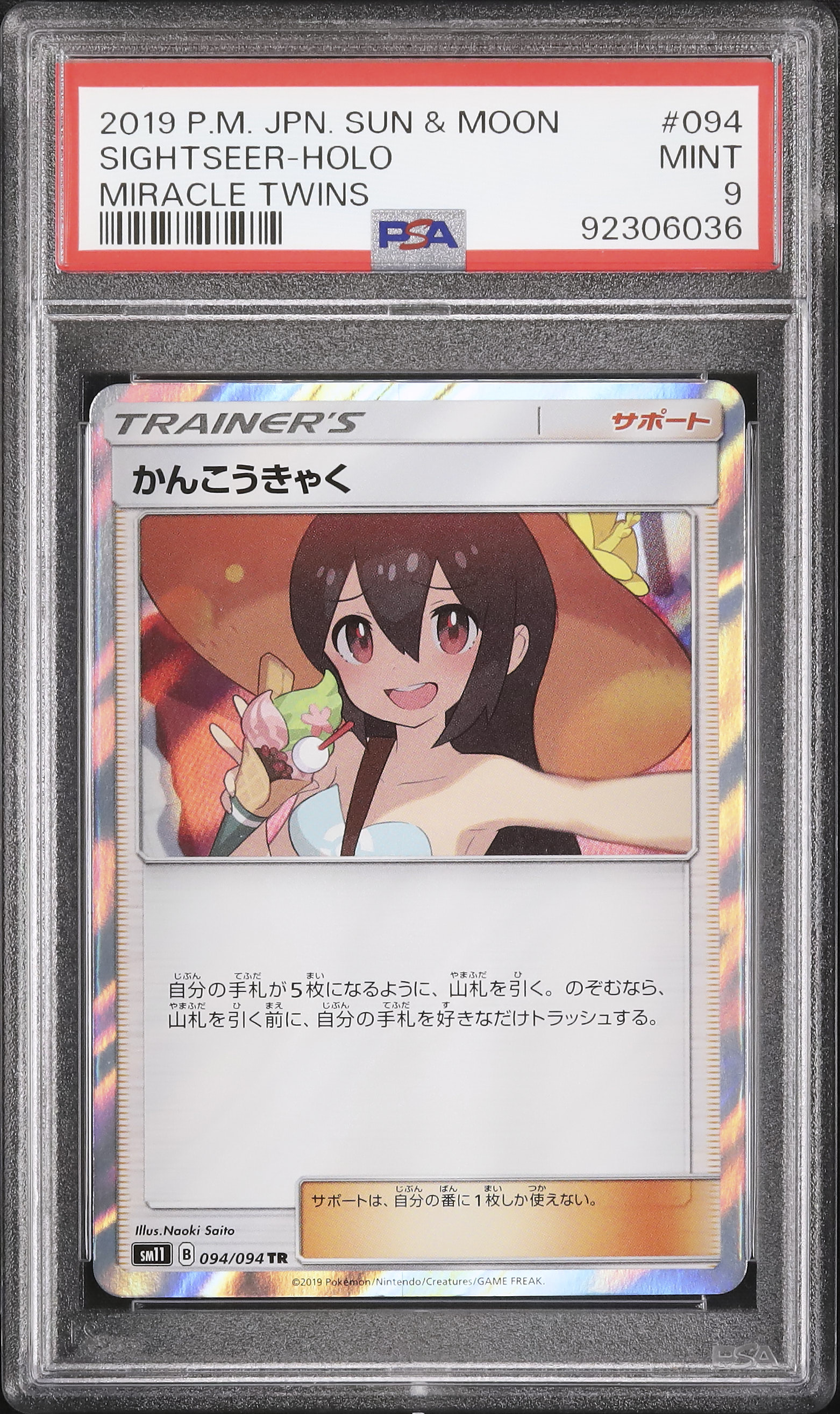 2019 かんこうきゃく PSA 9 ホロ - カルドバ