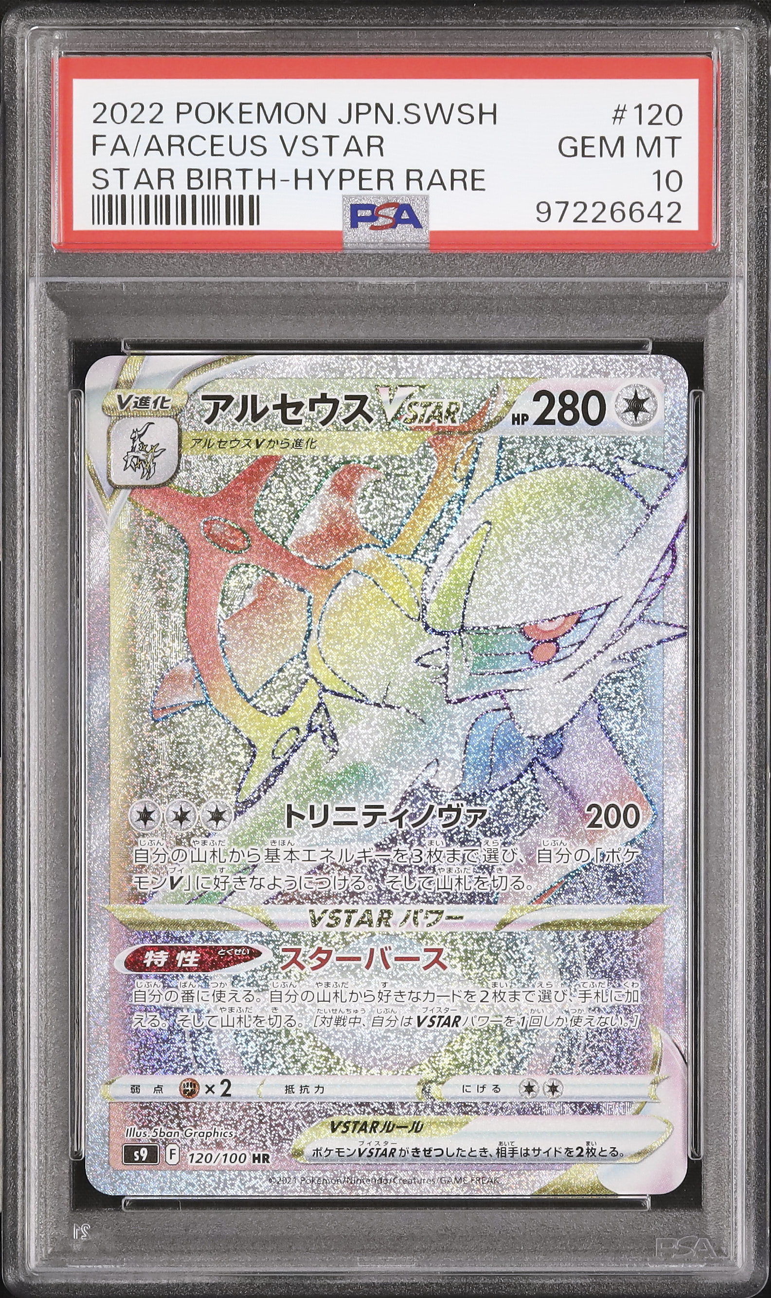 psa10 アルセウスVSTAR UR S12a VSTARユニバース 【公式通販】