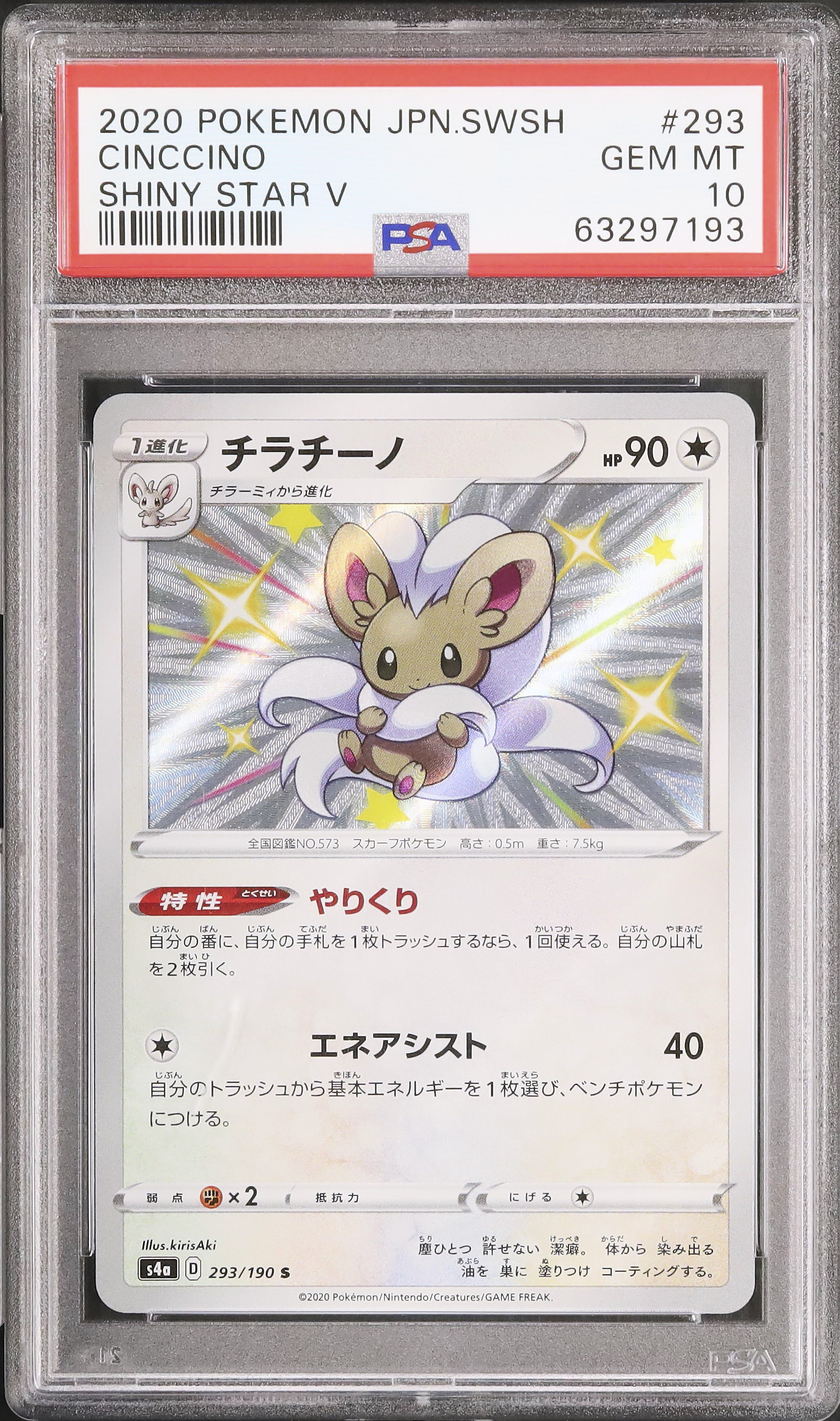 【PSA10】チラチーノ R 048/052 BW3 PSA10】チラチーノ R 048/052 BW3 - メルカリ