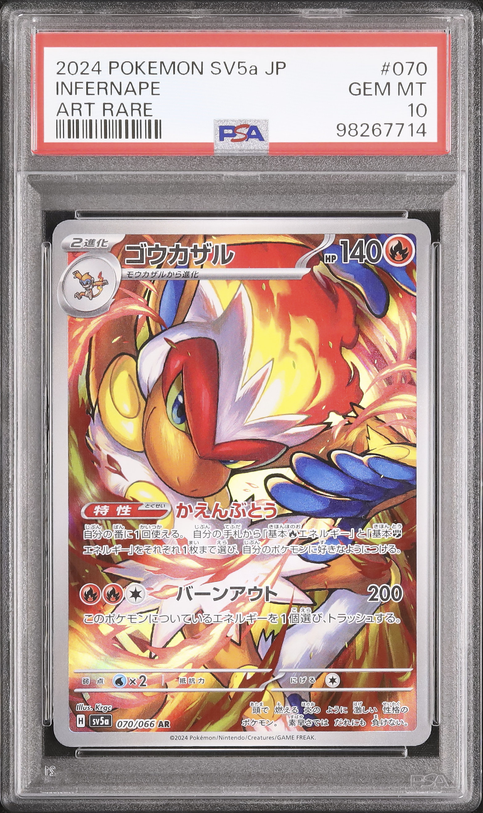 2024 ゴウカザル PSA 10 - カルドバ