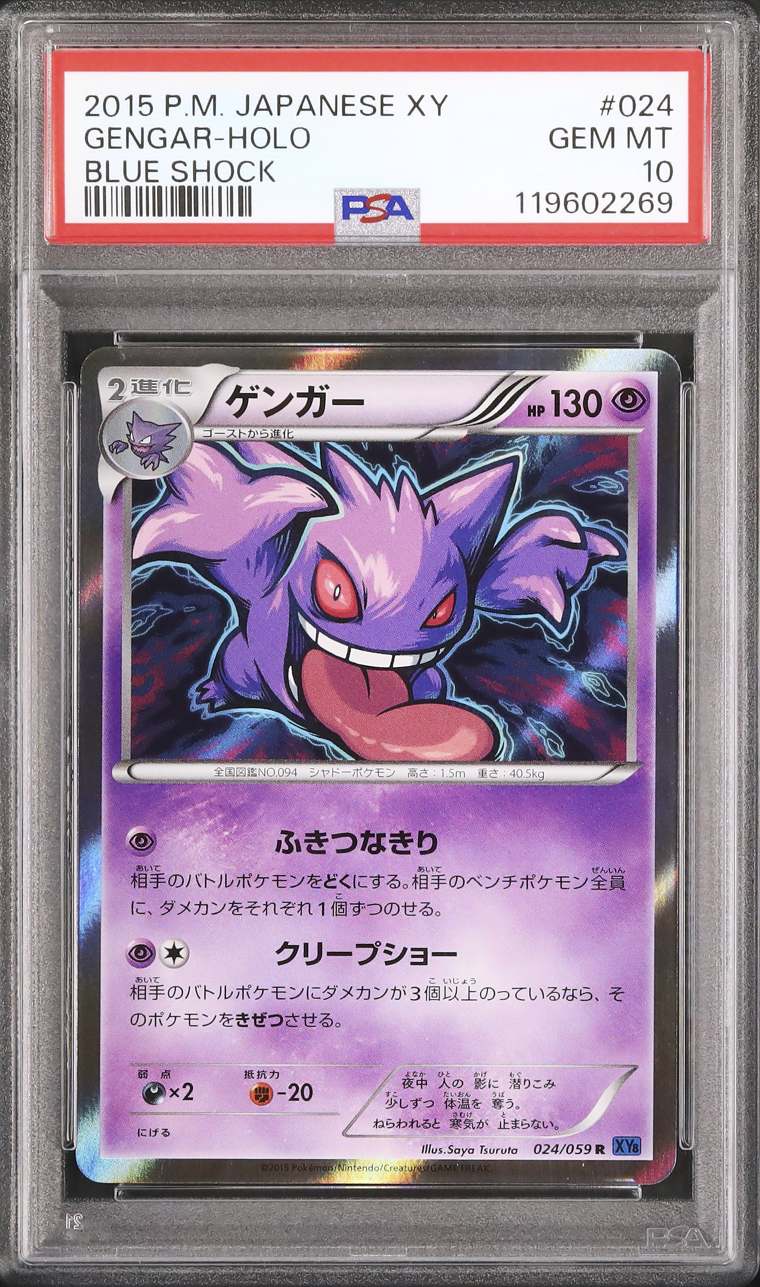 2015 ゲンガー PSA 10 アンリミ - カルドバ