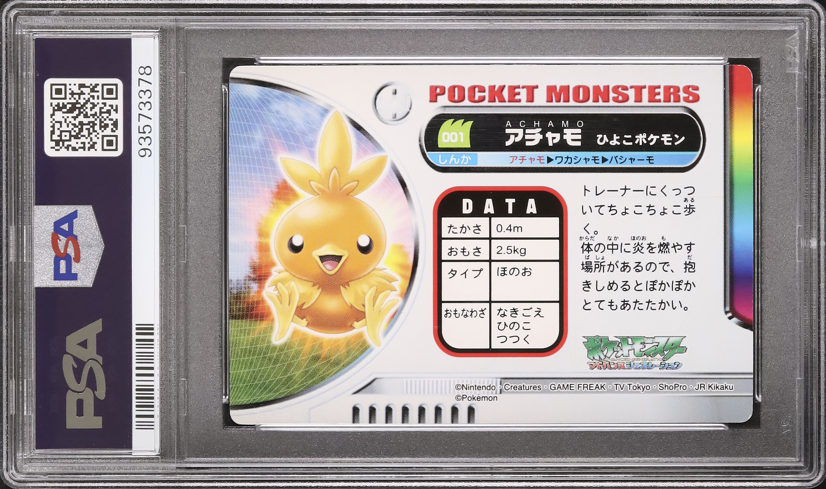 2004 アチャモ PSA 6 - カルドバ