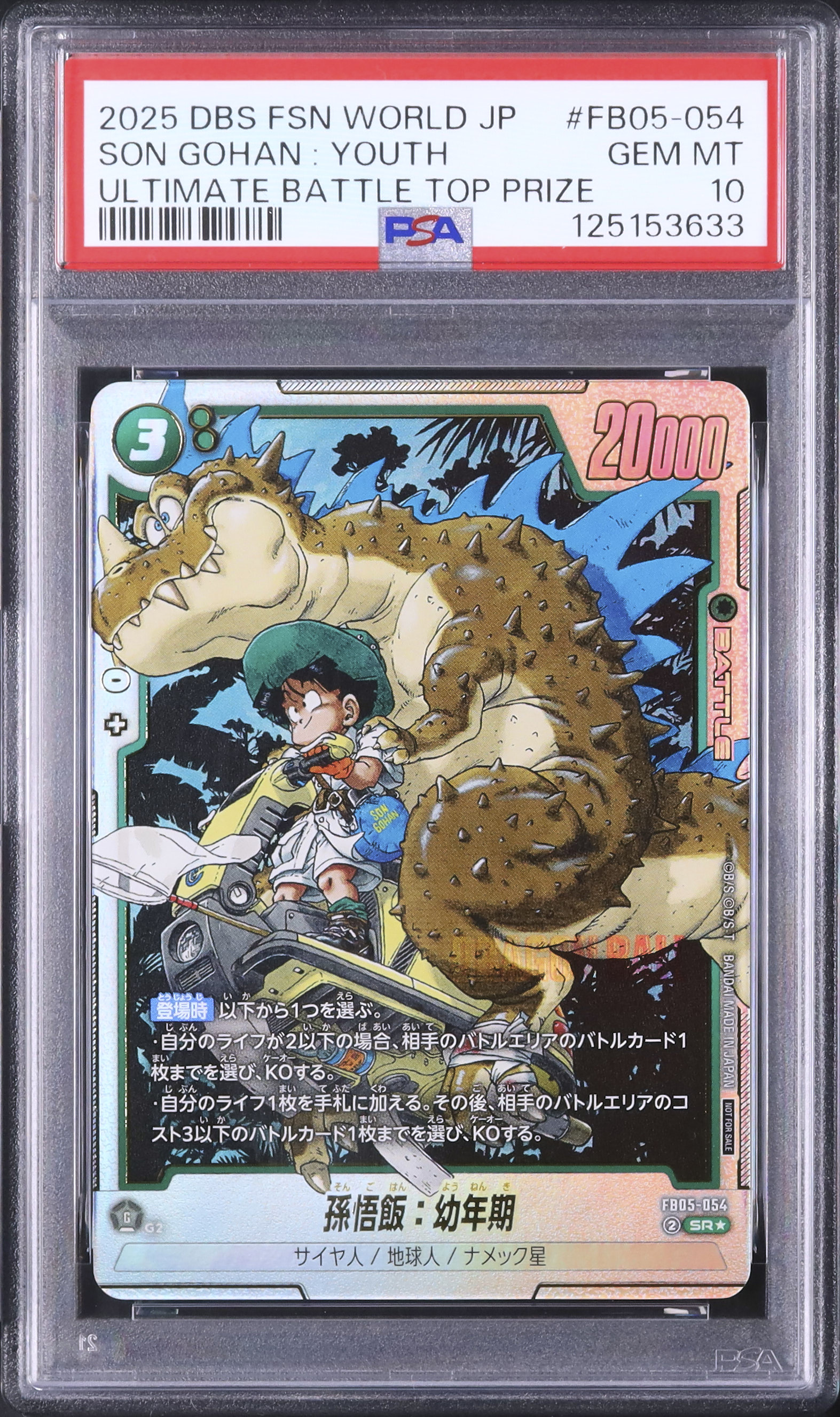 2025 孫悟飯:幼年期 PSA 10 絵違い - カルドバ