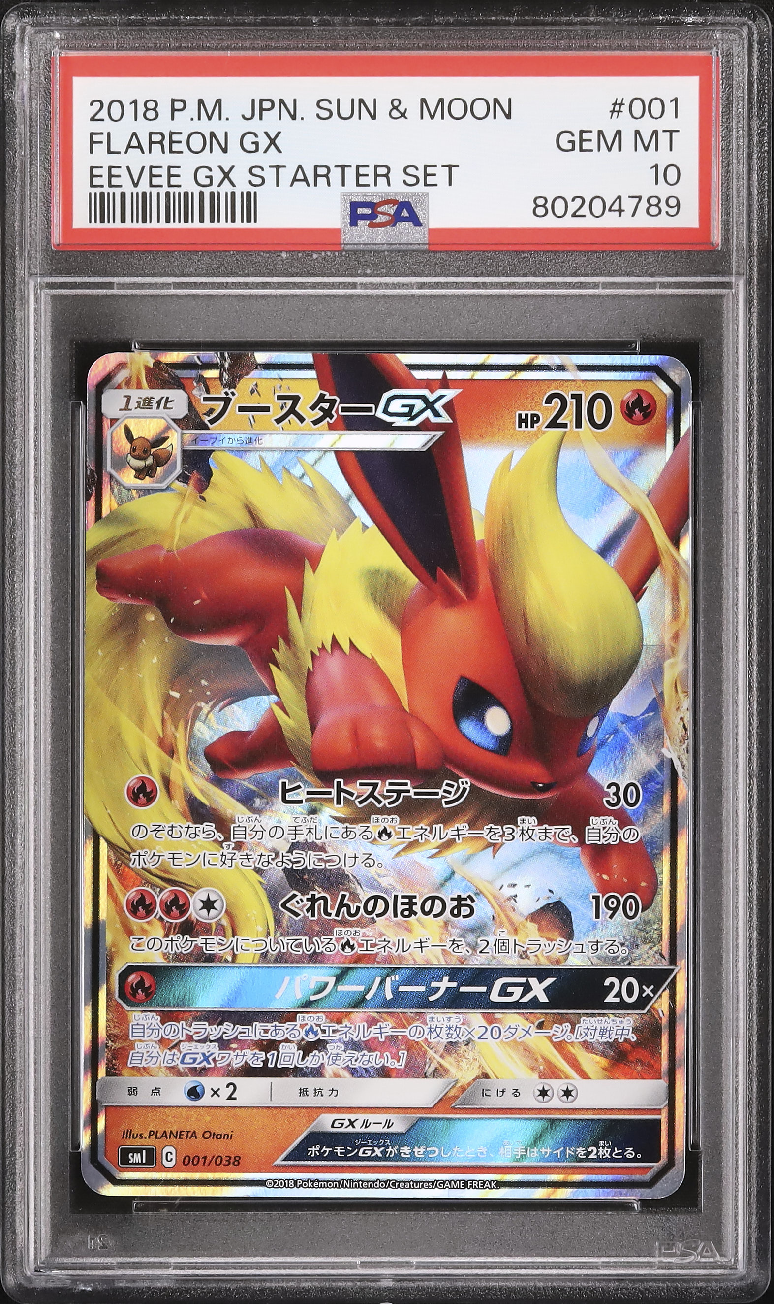 2018 Flareon GX PSA 10 - カルドバ