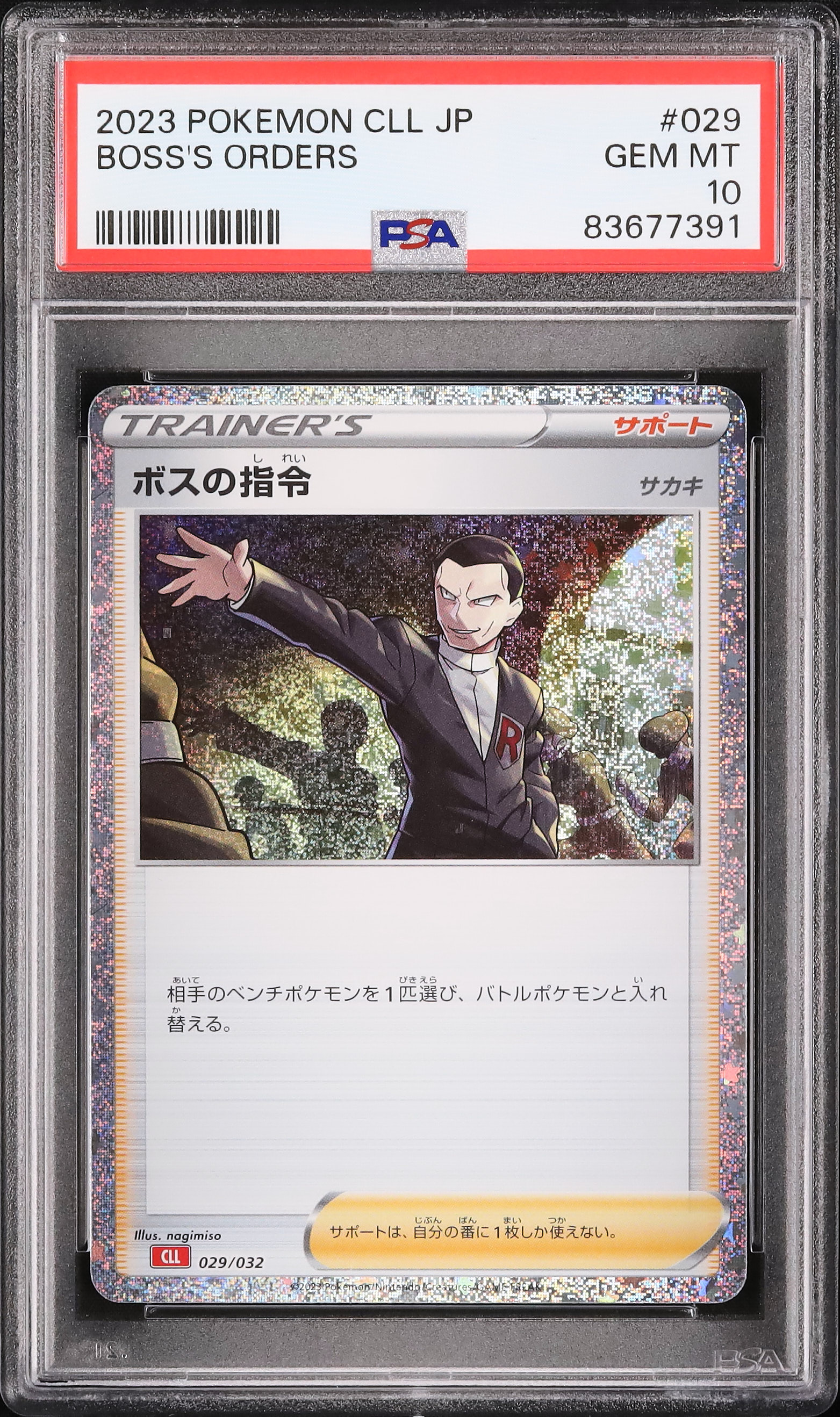 2023 ボスの指令 PSA 10 - カルドバ